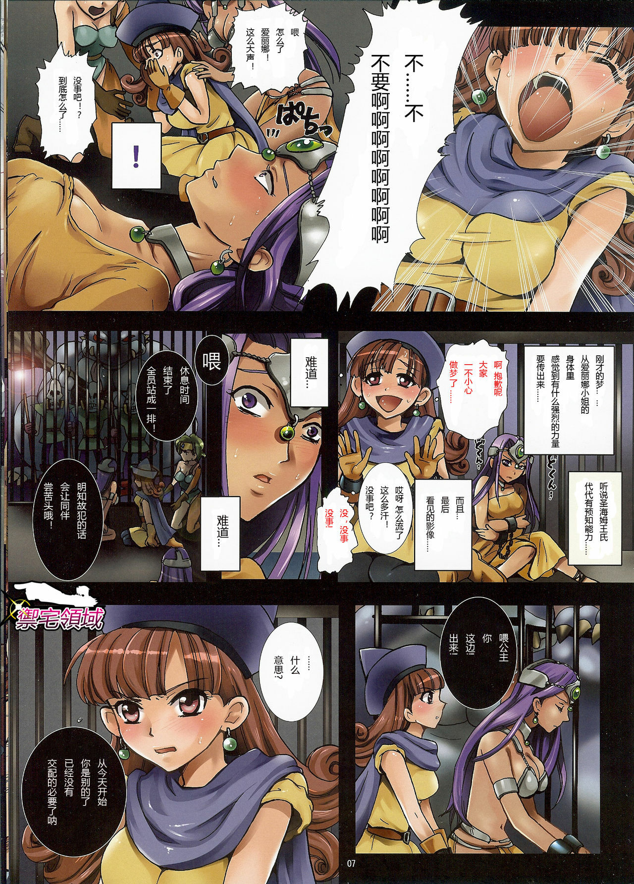 (C78) [Modae Tei (Modaetei Anetarou)] Oujo Rojou Dokubou - Saintheim no Rakujitsu (Dragon Quest IV) [Chinese] page 6 full