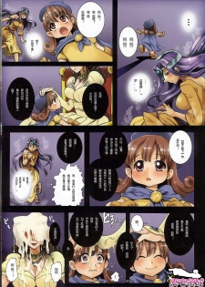 (C78) [Modae Tei (Modaetei Anetarou)] Oujo Rojou Dokubou - Saintheim no Rakujitsu (Dragon Quest IV) [Chinese] - page 4