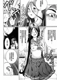 [Shiomaneki] Kininaru Girl | 我的貞子女友 (COMIC Jun-ai Kajitsu 2008-09) [Chinese] - page 6