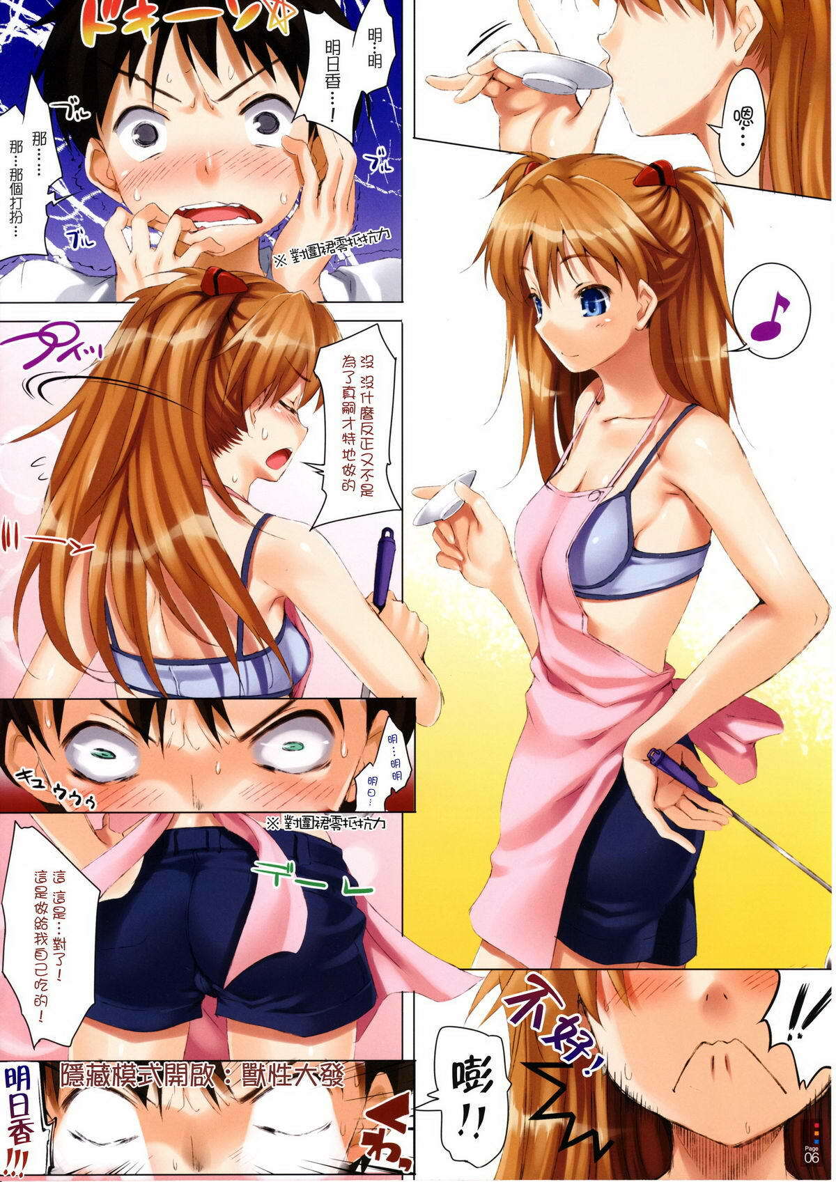 (C76) [Clesta (Cle Masahiro)] CL-orz 6.0 you can (not) advance. (Rebuild of Evangelion) [Chinese] [Decensored] page 6 full