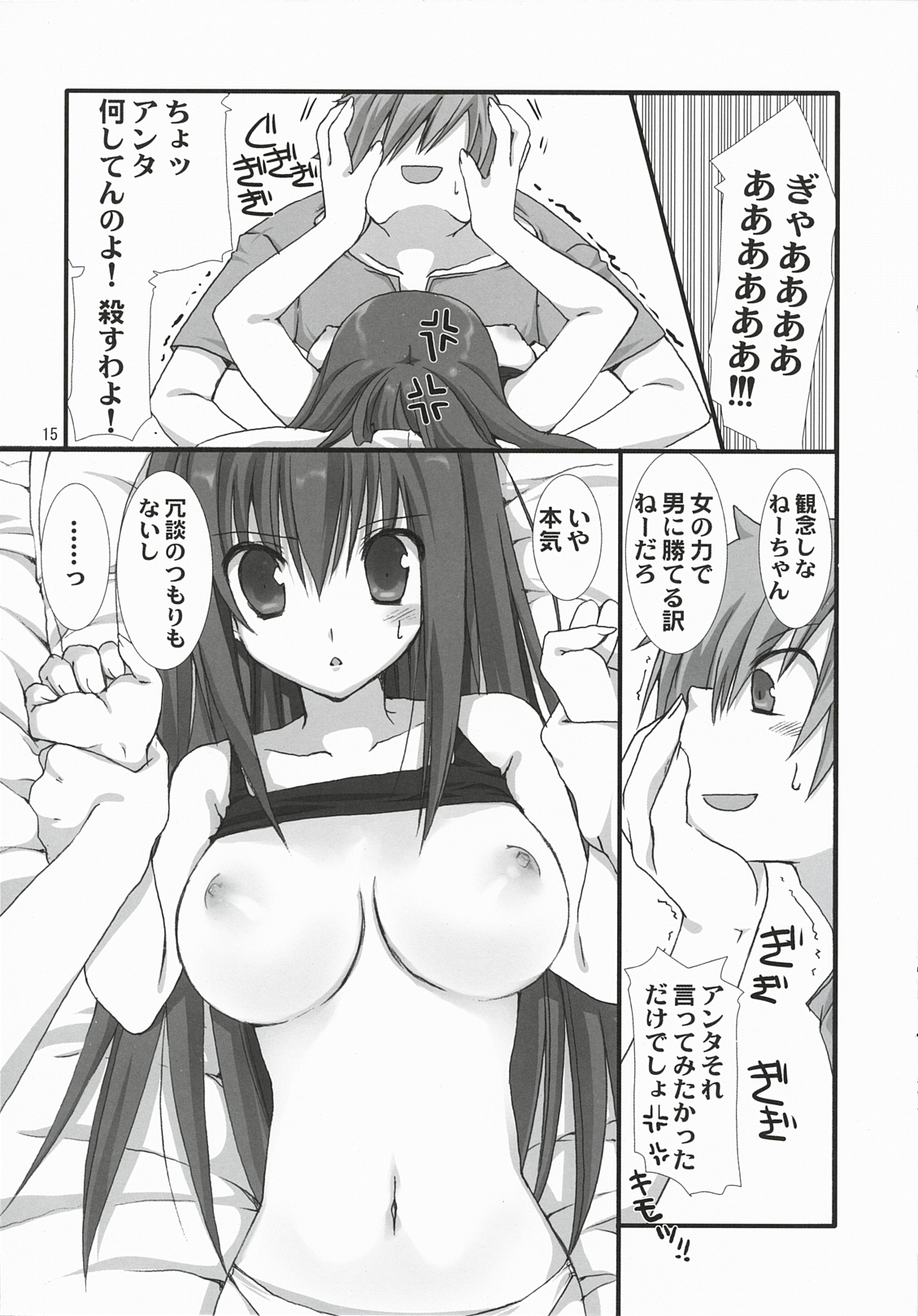 (C78) [Takanaedoko (Takanae Kyourin)] ANE-CAN page 14 full