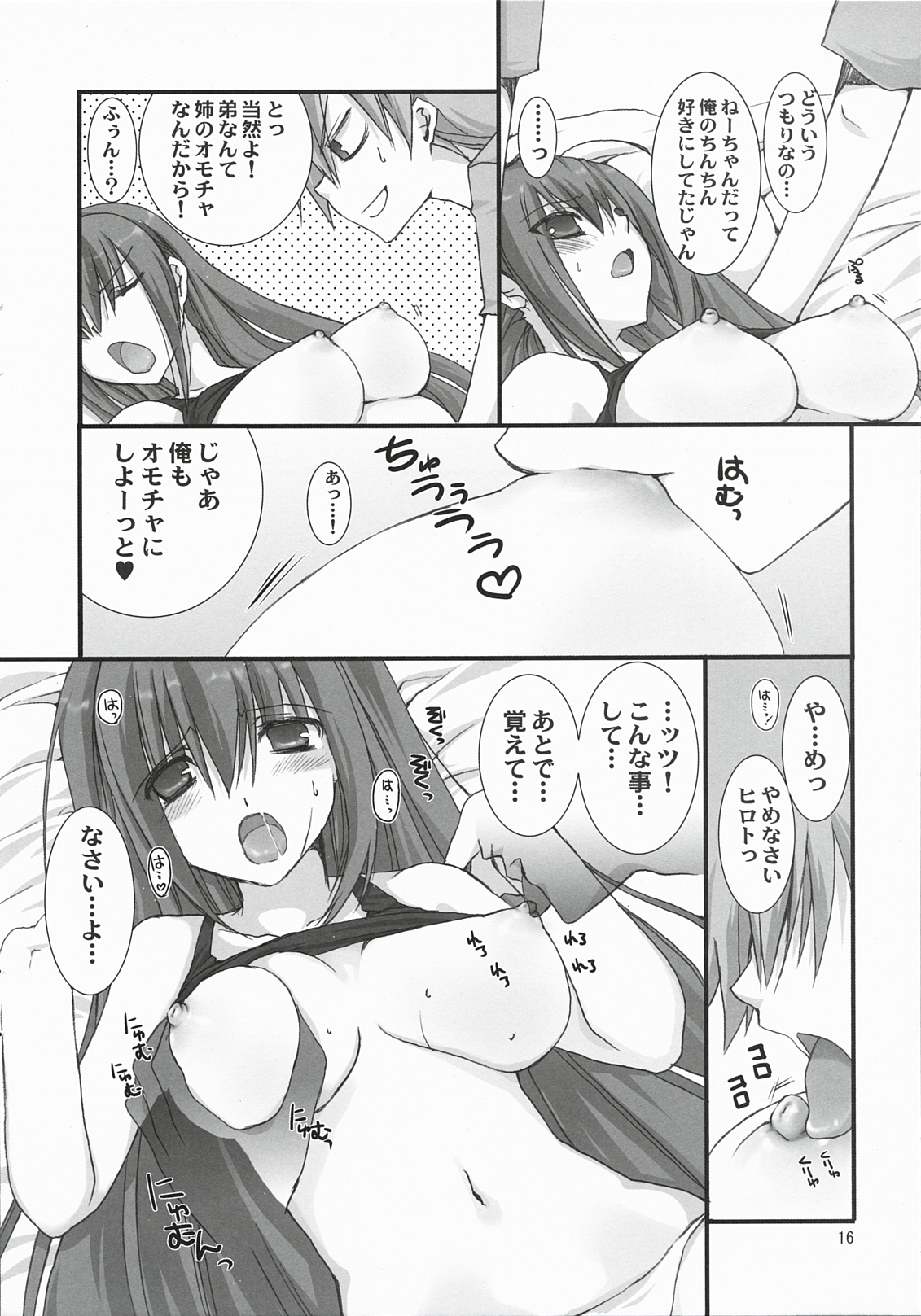 (C78) [Takanaedoko (Takanae Kyourin)] ANE-CAN page 15 full