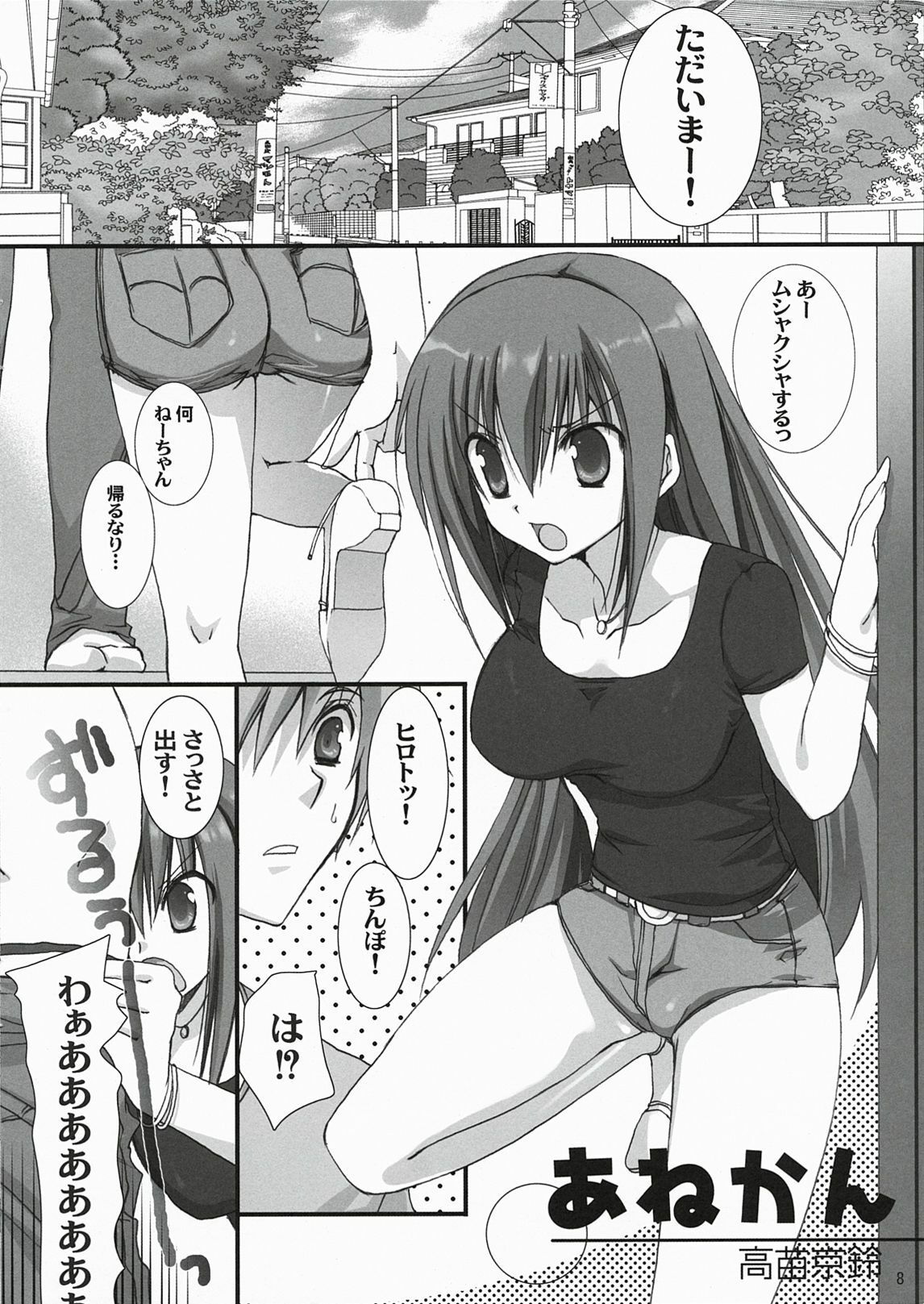 (C78) [Takanaedoko (Takanae Kyourin)] ANE-CAN page 7 full