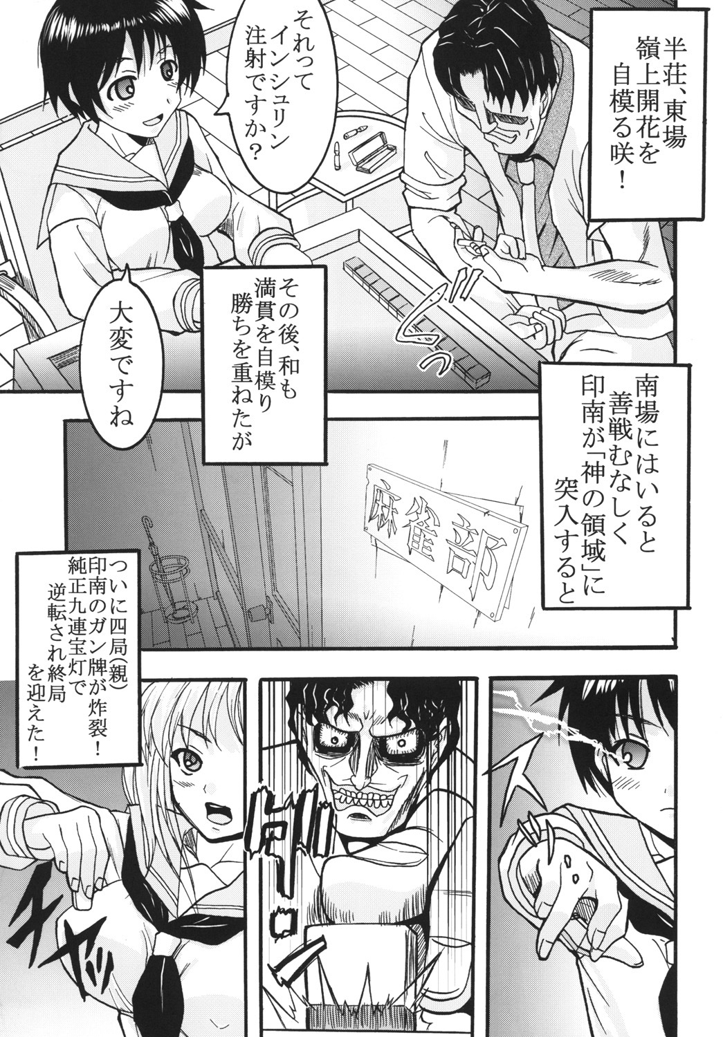 [St. Rio (MyMeroD!)] Gakuen Mahjong Toupaiden Saki 1 (Saki) [Digital] page 28 full