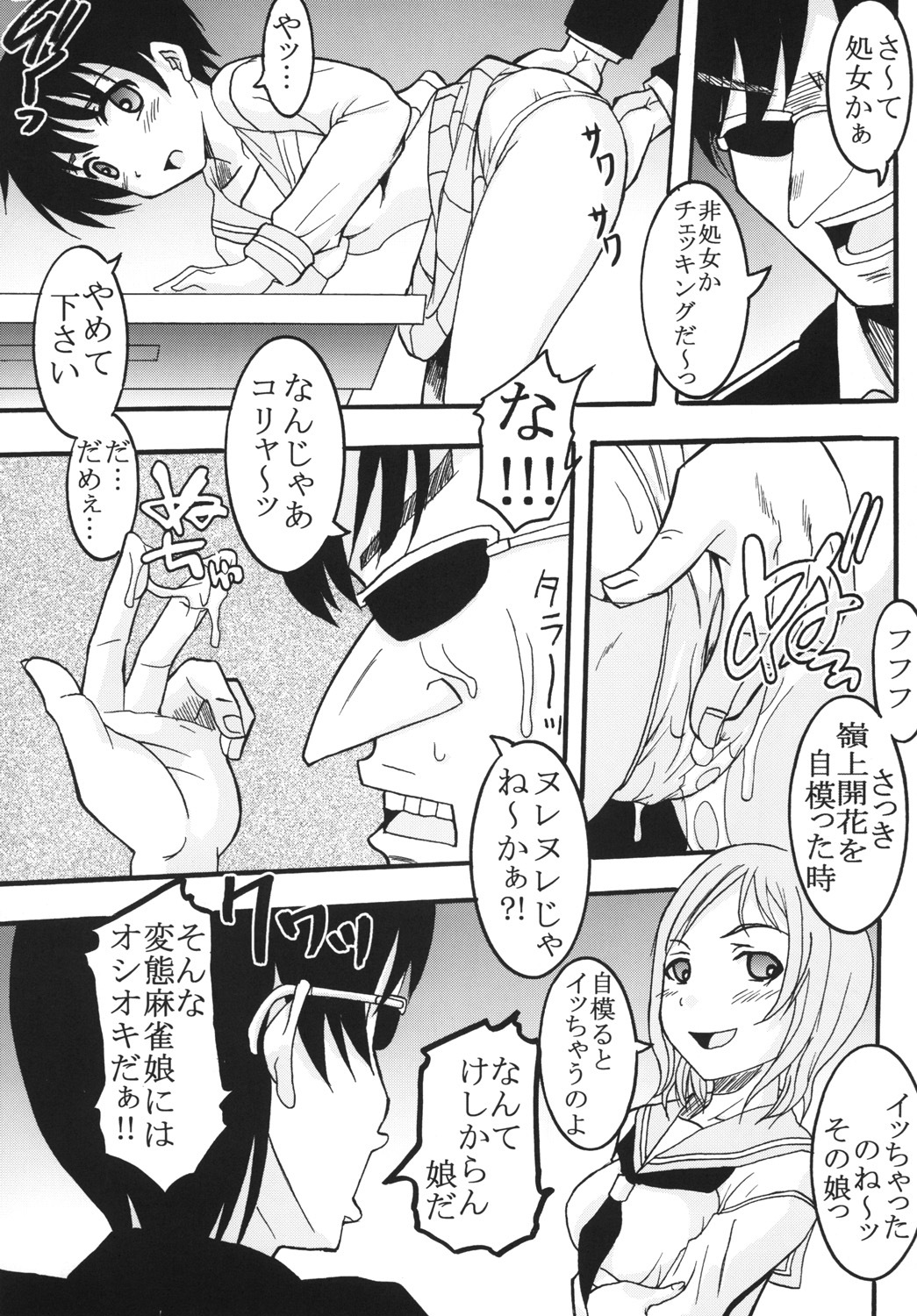 [St. Rio (MyMeroD!)] Gakuen Mahjong Toupaiden Saki 1 (Saki) [Digital] page 32 full