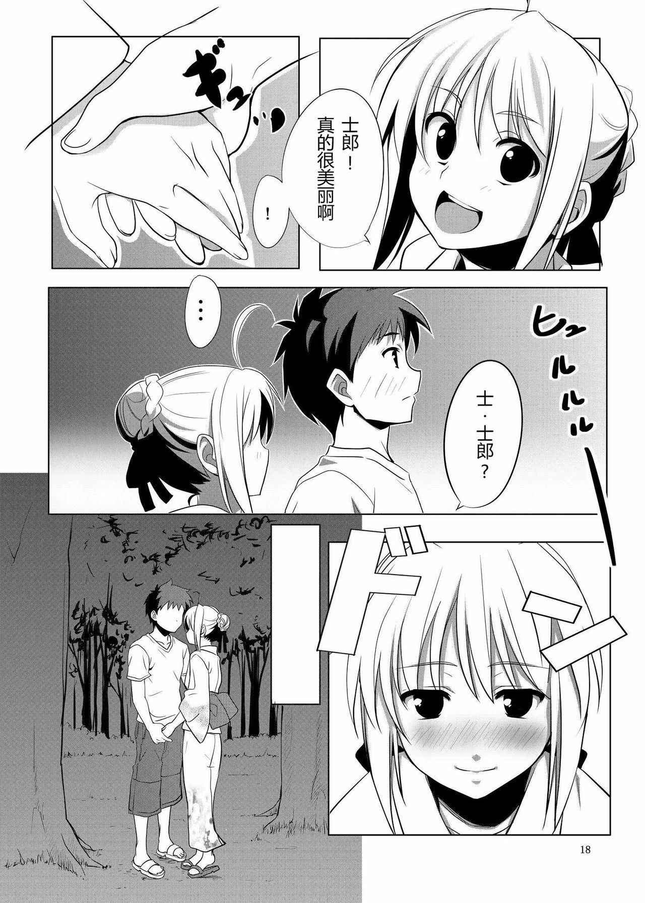 (C78) [CROSS FIRE (Azu)] Fate/fireworks (Fate/stay night) [Chinese] [萌の羽翼汉化组] page 18 full