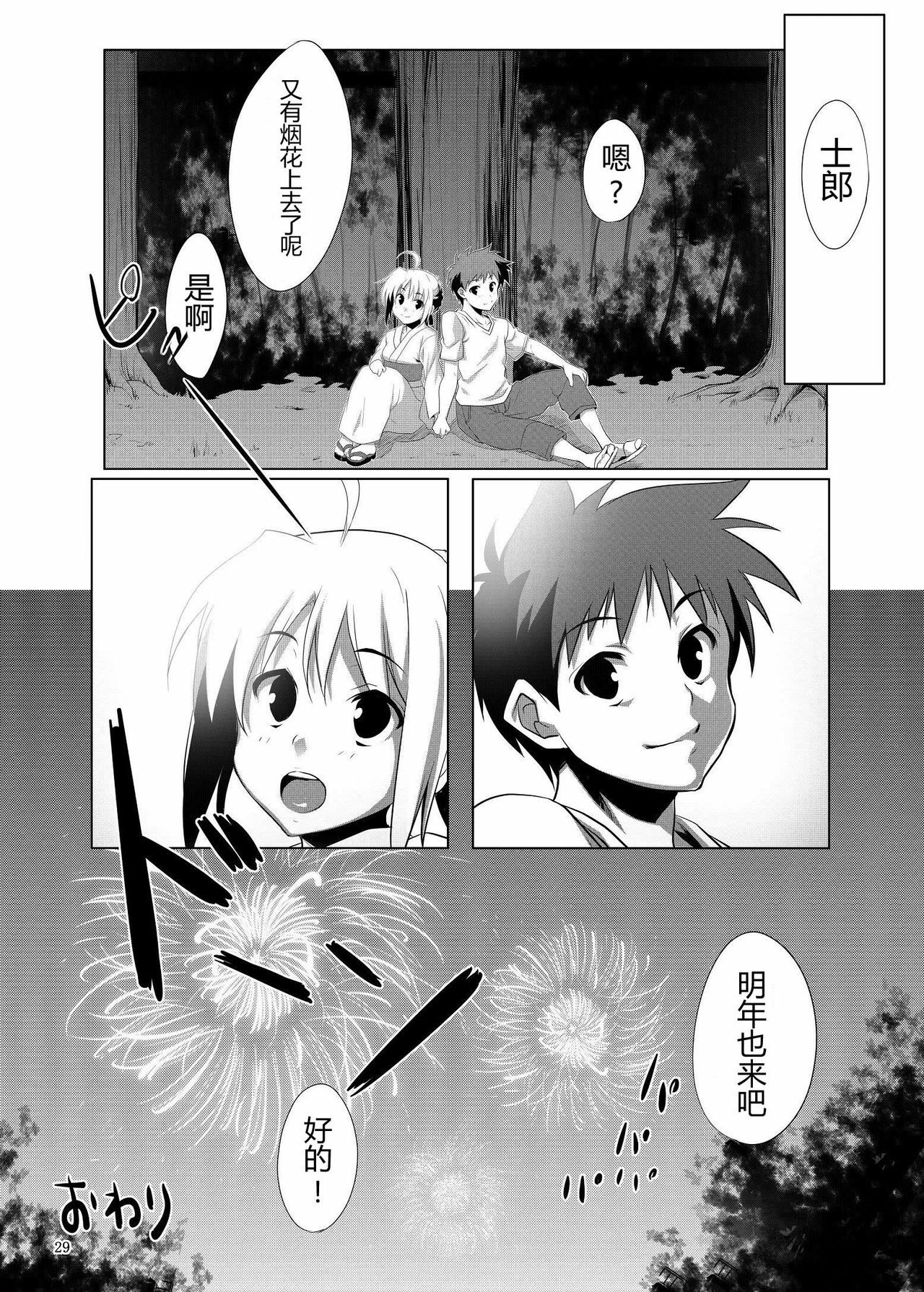 (C78) [CROSS FIRE (Azu)] Fate/fireworks (Fate/stay night) [Chinese] [萌の羽翼汉化组] page 29 full