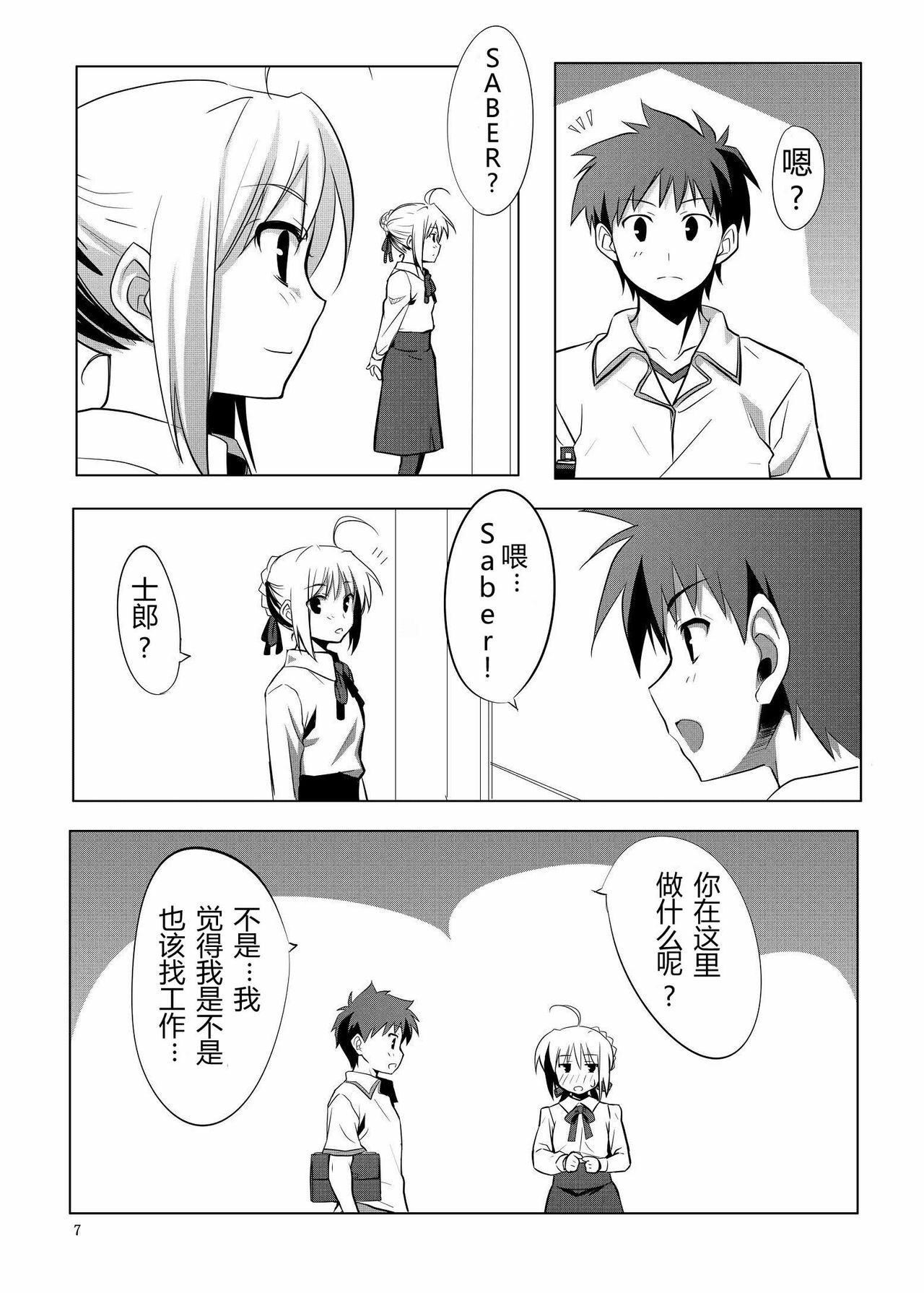 (C78) [CROSS FIRE (Azu)] Fate/fireworks (Fate/stay night) [Chinese] [萌の羽翼汉化组] page 7 full