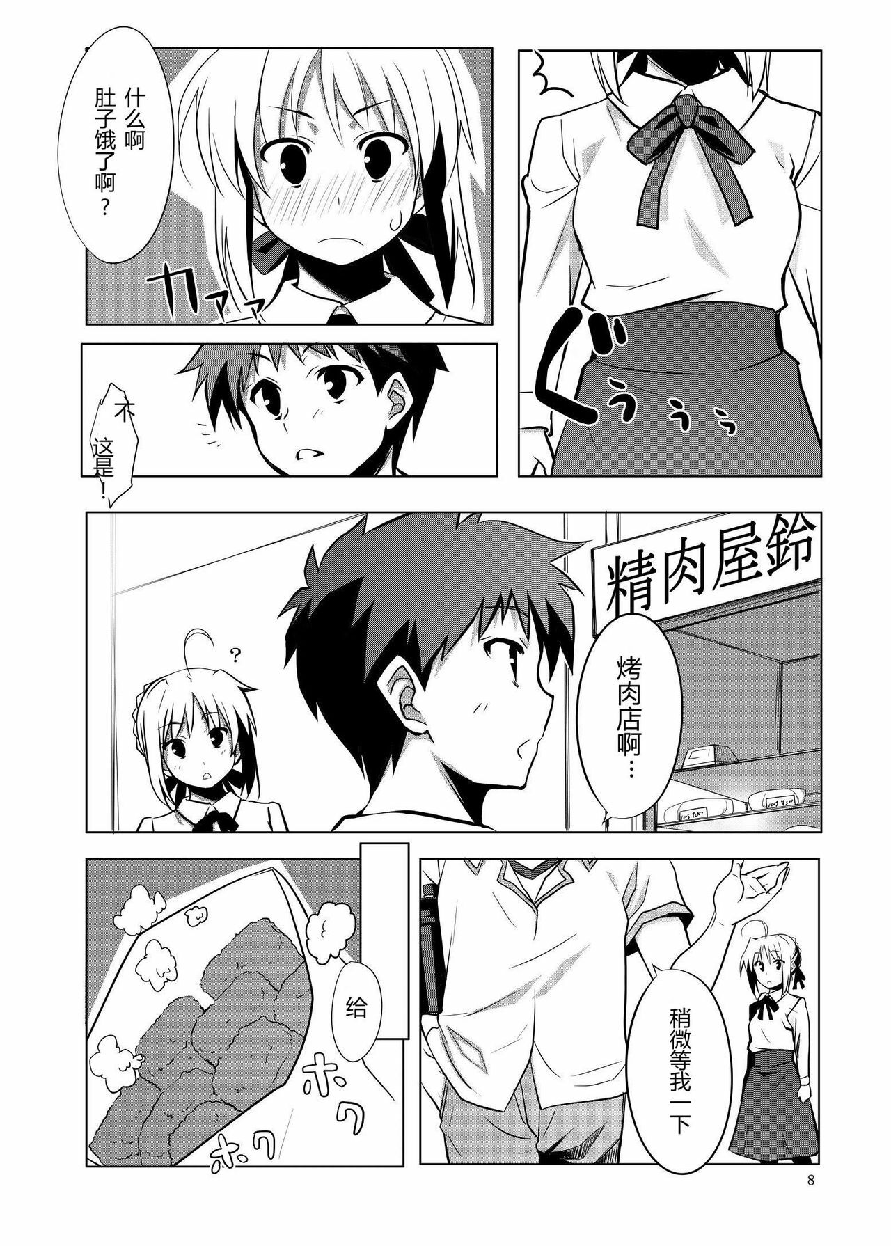 (C78) [CROSS FIRE (Azu)] Fate/fireworks (Fate/stay night) [Chinese] [萌の羽翼汉化组] page 8 full