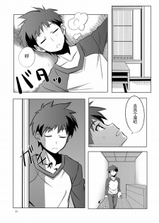 (C78) [CROSS FIRE (Azu)] Fate/fireworks (Fate/stay night) [Chinese] [萌の羽翼汉化组] - page 11