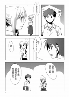 (C78) [CROSS FIRE (Azu)] Fate/fireworks (Fate/stay night) [Chinese] [萌の羽翼汉化组] - page 7