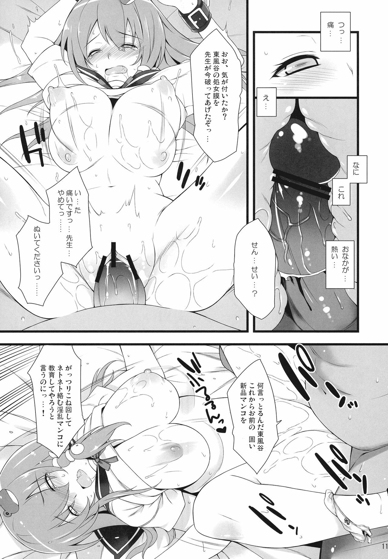 (C78) [Douganebuibui (Aburidashi Zakuro)] Zetsubou no Heisei ni Shoujo no Ai (Touhou Project) page 12 full