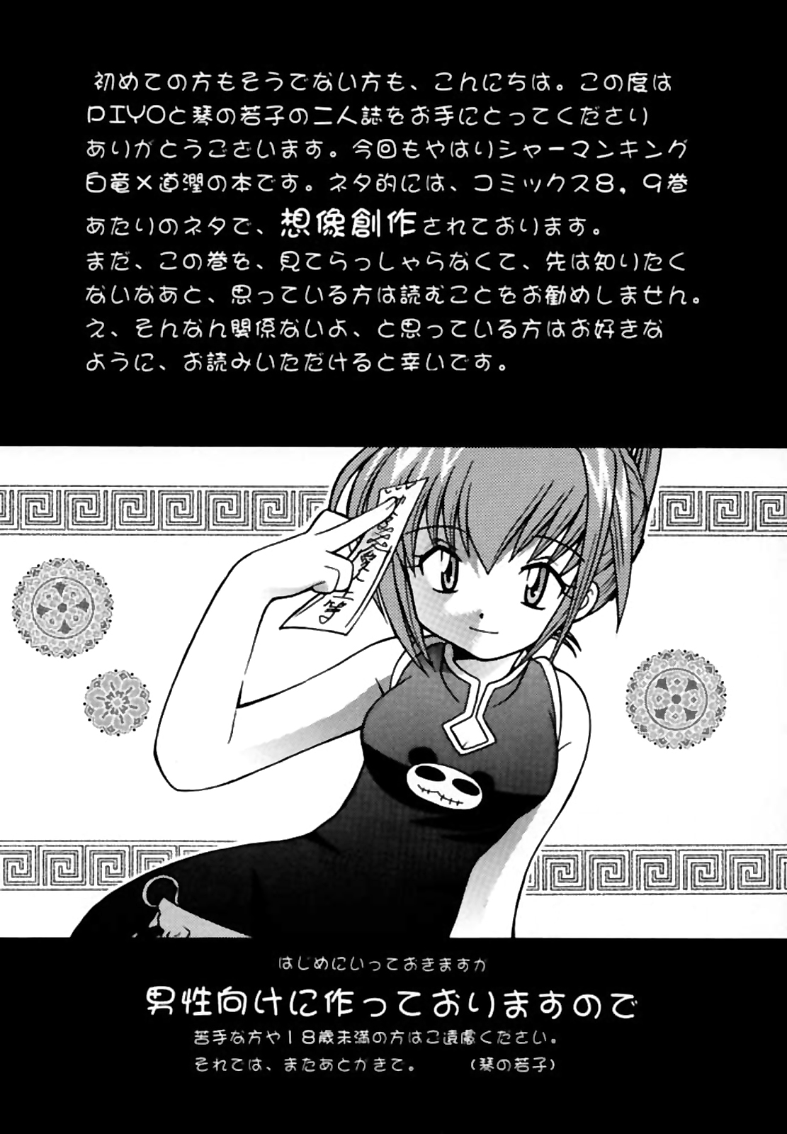 [Negoro Teppou Tai (Kotono Wakako, PiYo)] PET NO LEE (Shaman King) [English] [Tonigobe] page 3 full