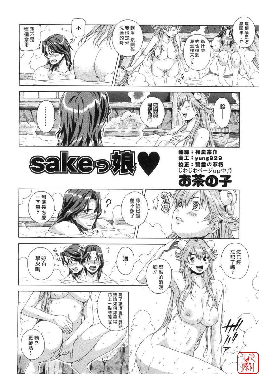 [お茶の子] SAKEっ娘 [Chinese] page 2 full