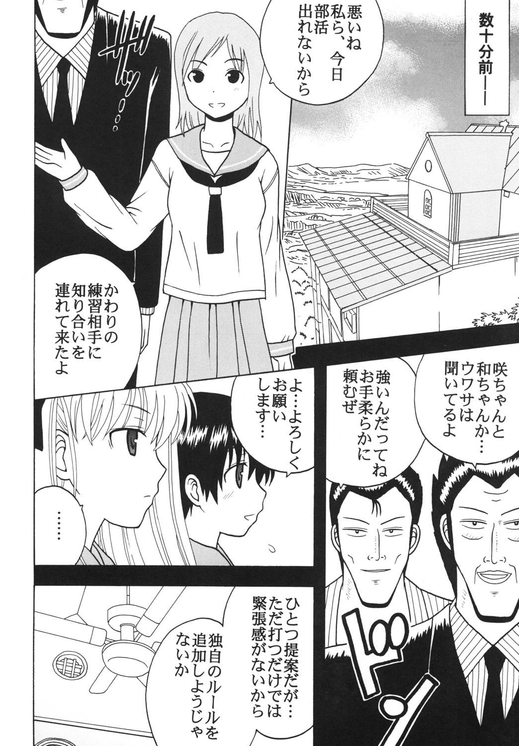 [St. Rio (MyMeroD!)] Gakuen Mahjong Toupaiden Saki 2 (Saki) [Digital] page 5 full