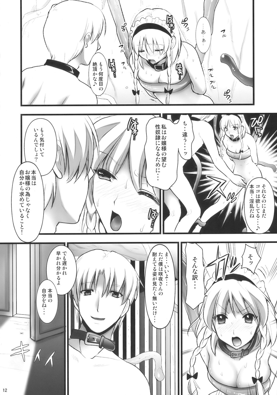 (C78) [YURIRU-RARIKA (Kojima Saya)] R Saku -Sakuya e no Batsu- (Ge) (Touhou Project) page 12 full