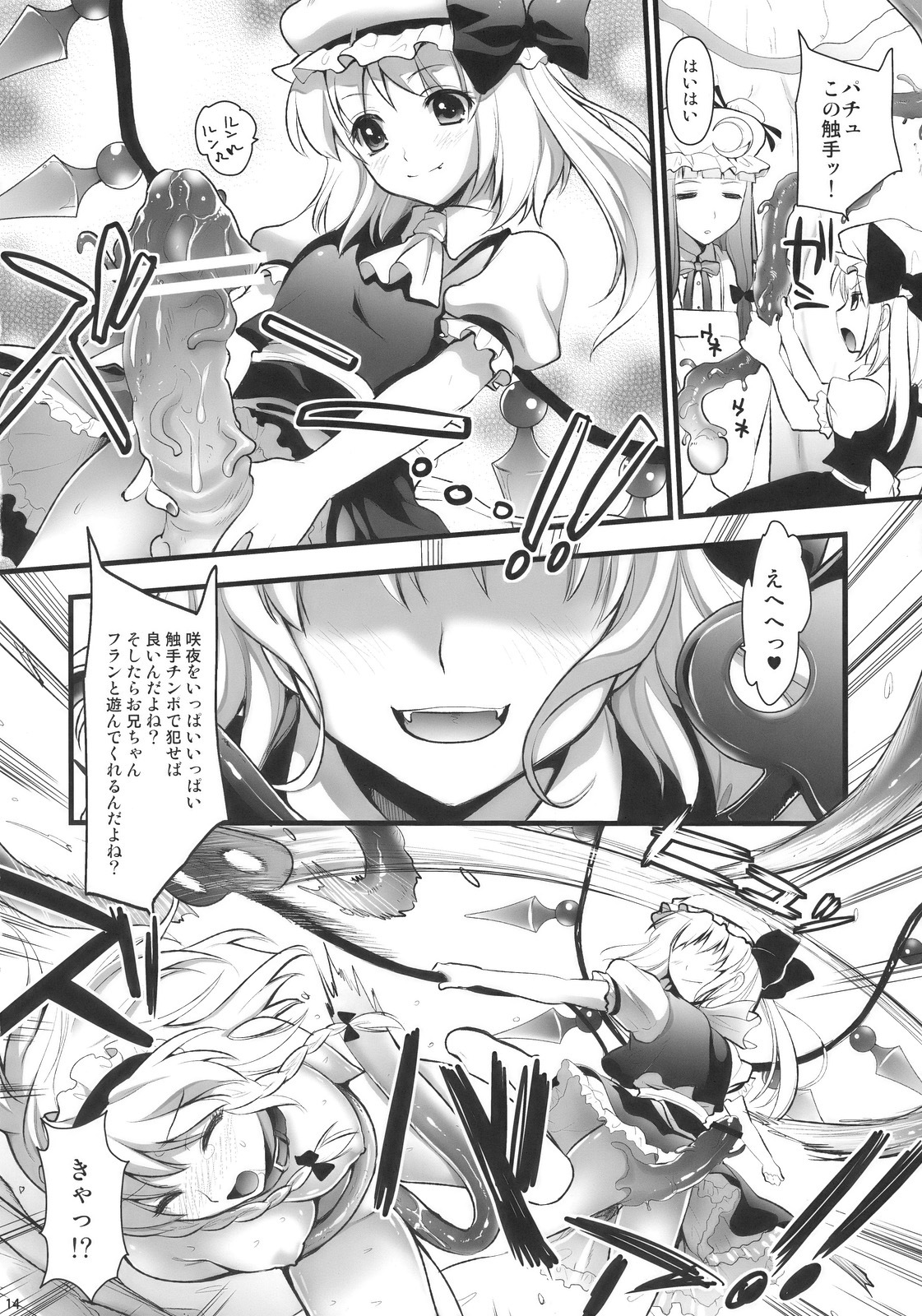 (C78) [YURIRU-RARIKA (Kojima Saya)] R Saku -Sakuya e no Batsu- (Ge) (Touhou Project) page 14 full