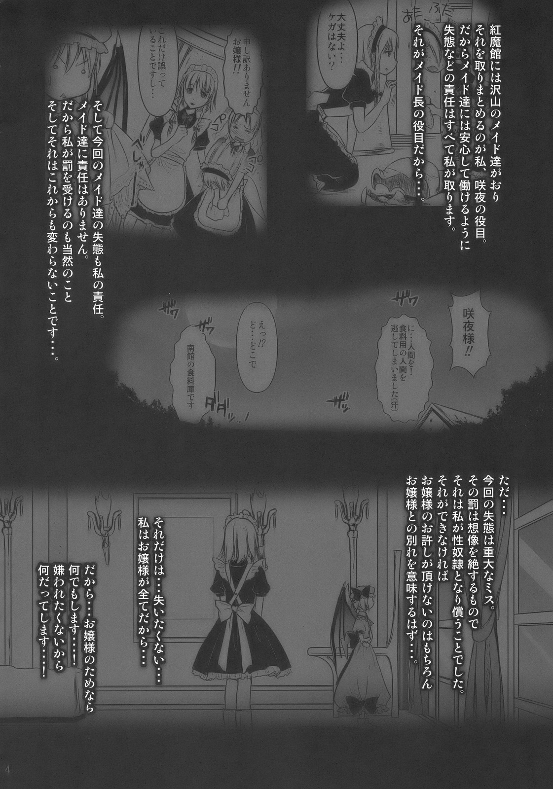 (C78) [YURIRU-RARIKA (Kojima Saya)] R Saku -Sakuya e no Batsu- (Ge) (Touhou Project) page 4 full