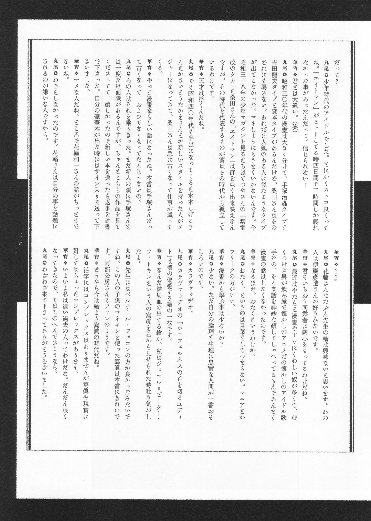 [Suehiro Maruo] MARUOGRAPH EX I page 134 full