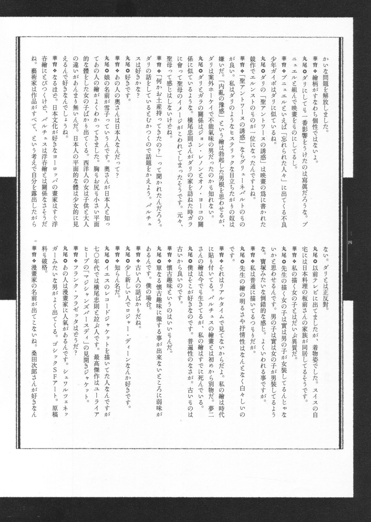 [Suehiro Maruo] MARUOGRAPH EX I page 135 full