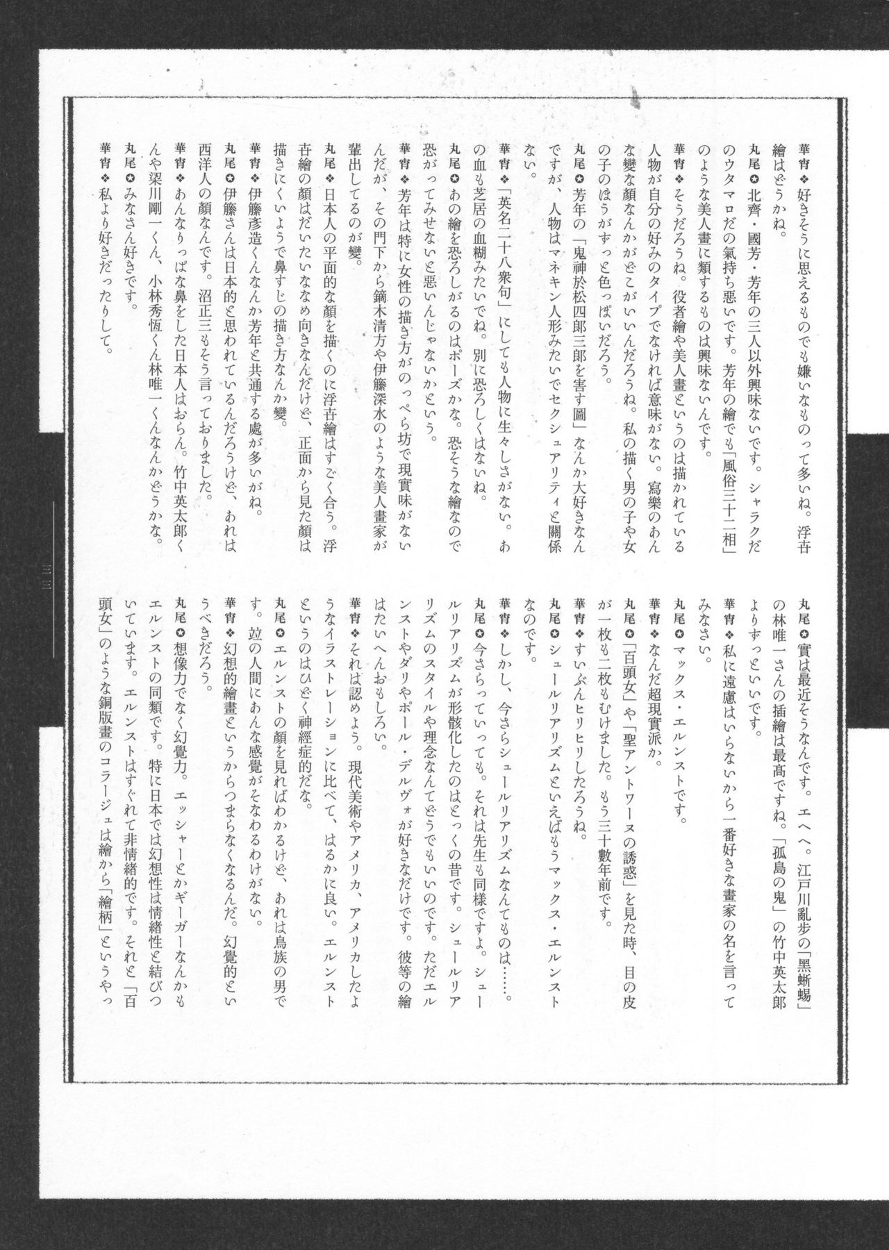 [Suehiro Maruo] MARUOGRAPH EX I page 136 full