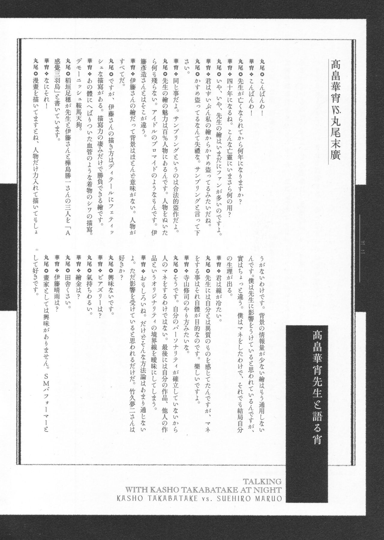 [Suehiro Maruo] MARUOGRAPH EX I page 137 full