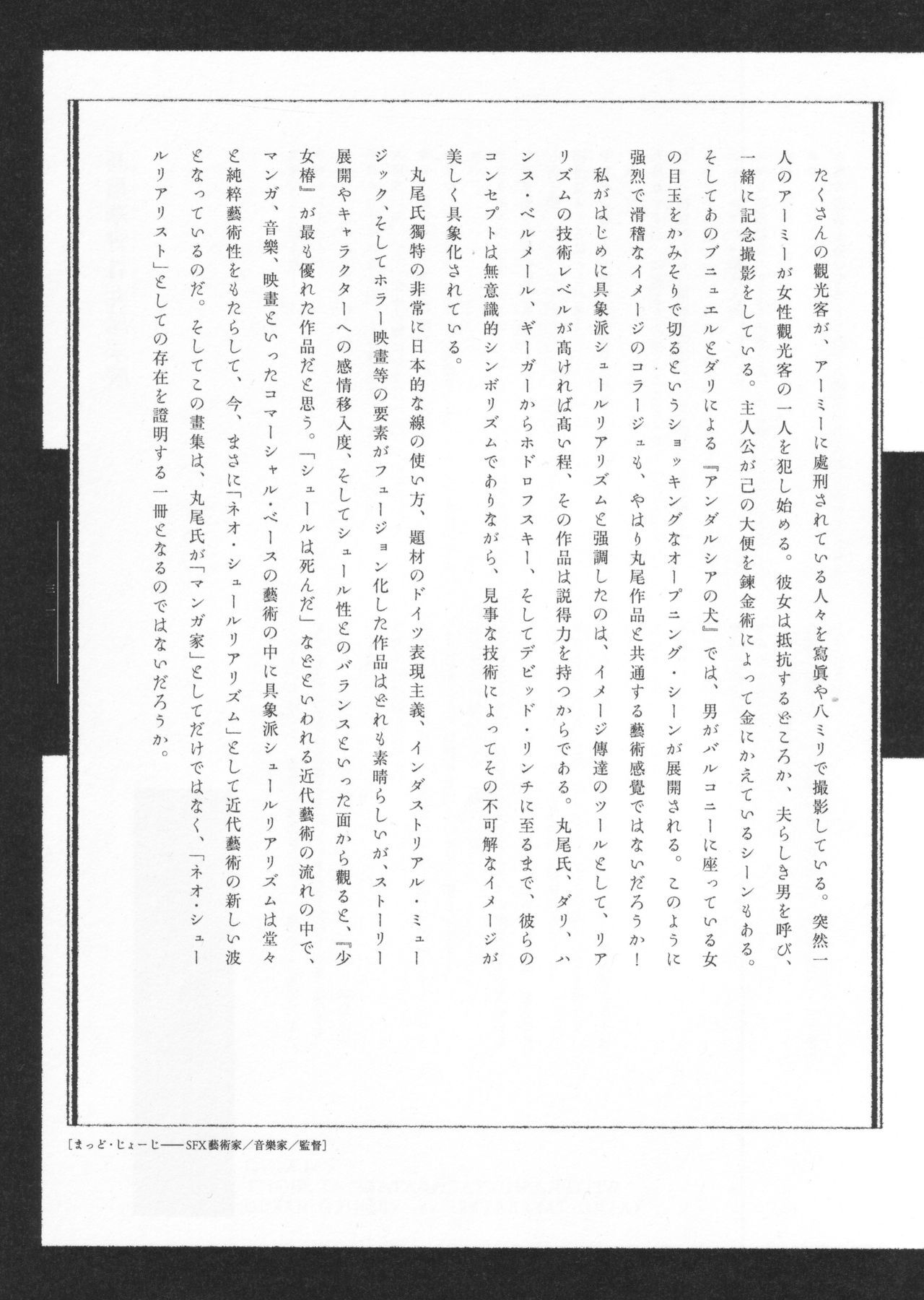 [Suehiro Maruo] MARUOGRAPH EX I page 138 full