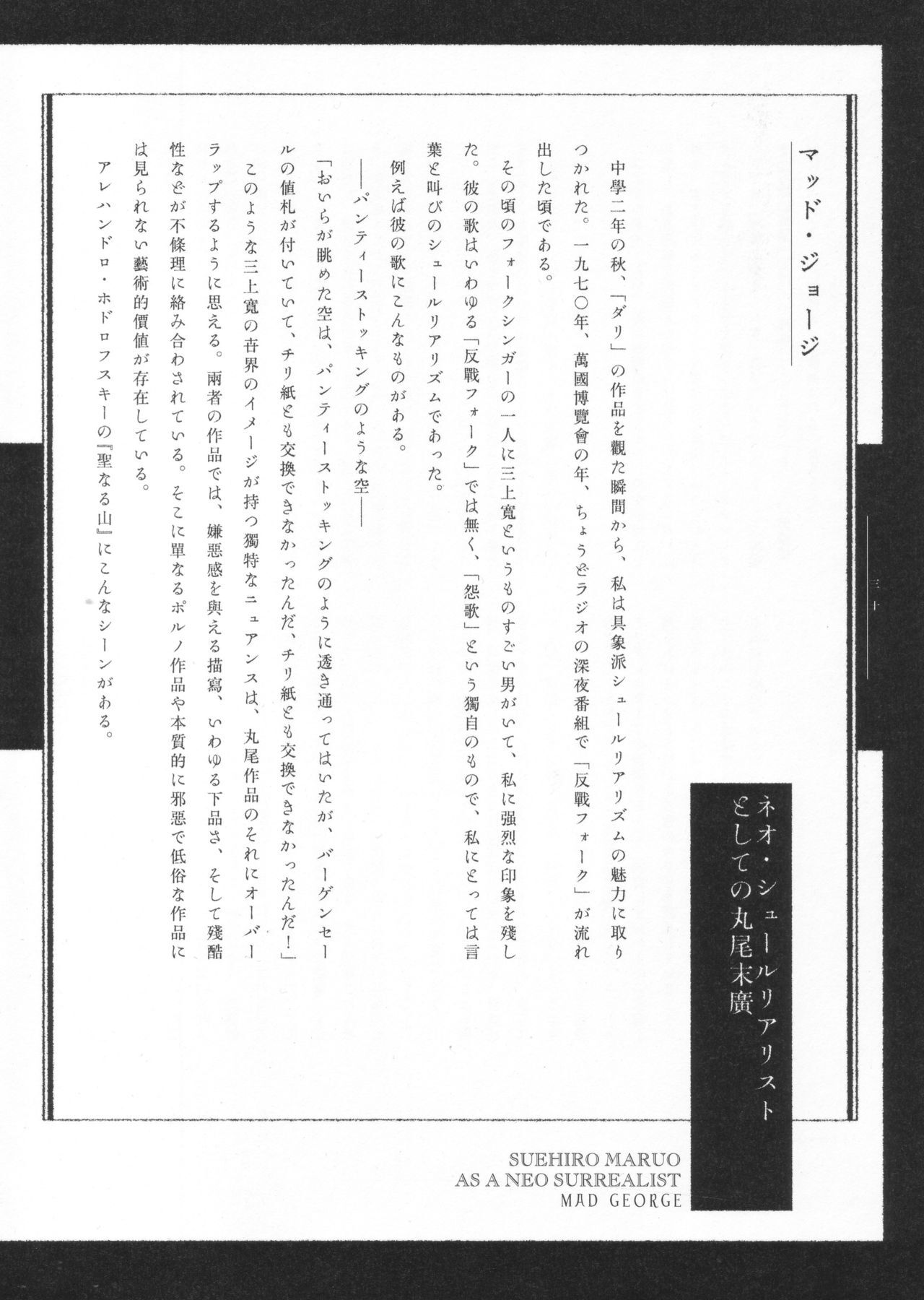 [Suehiro Maruo] MARUOGRAPH EX I page 139 full