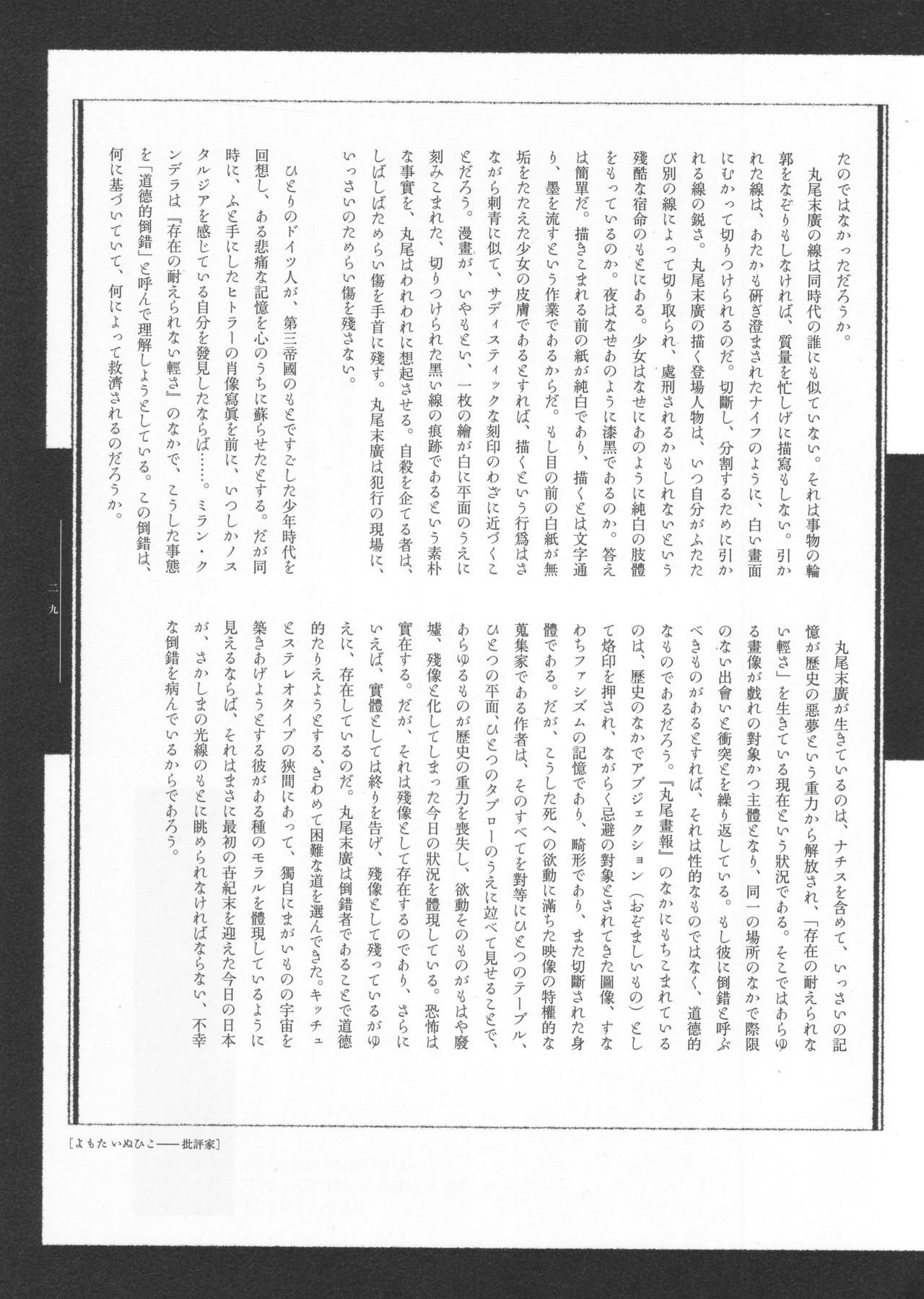 [Suehiro Maruo] MARUOGRAPH EX I page 140 full
