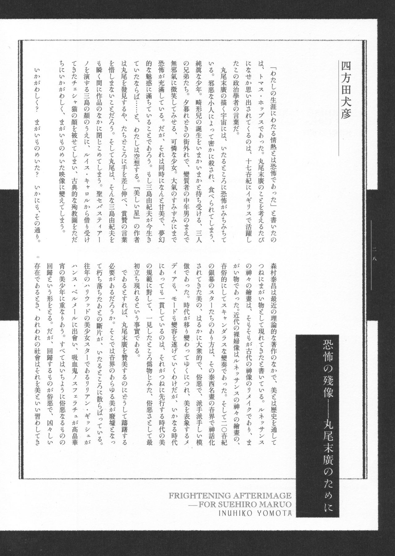 [Suehiro Maruo] MARUOGRAPH EX I page 141 full