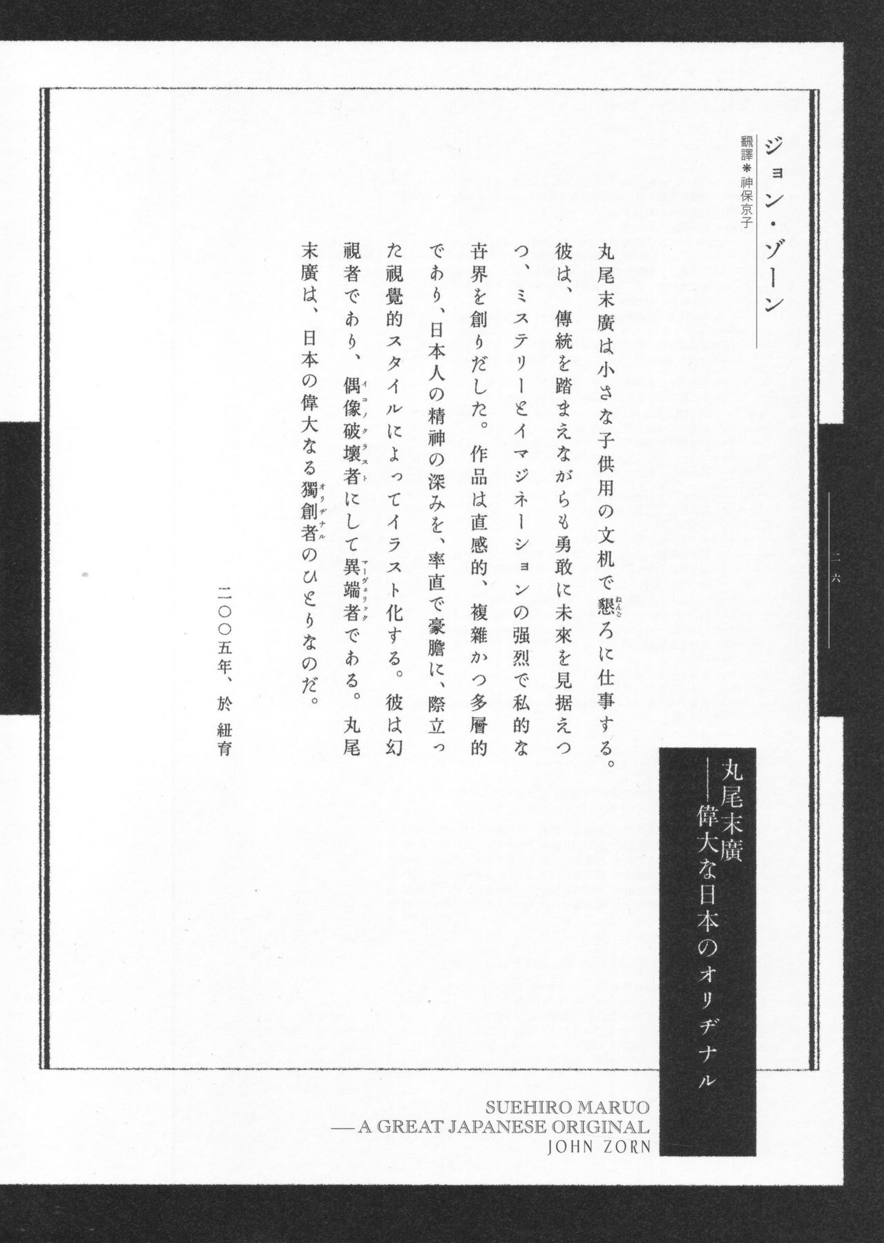 [Suehiro Maruo] MARUOGRAPH EX I page 143 full