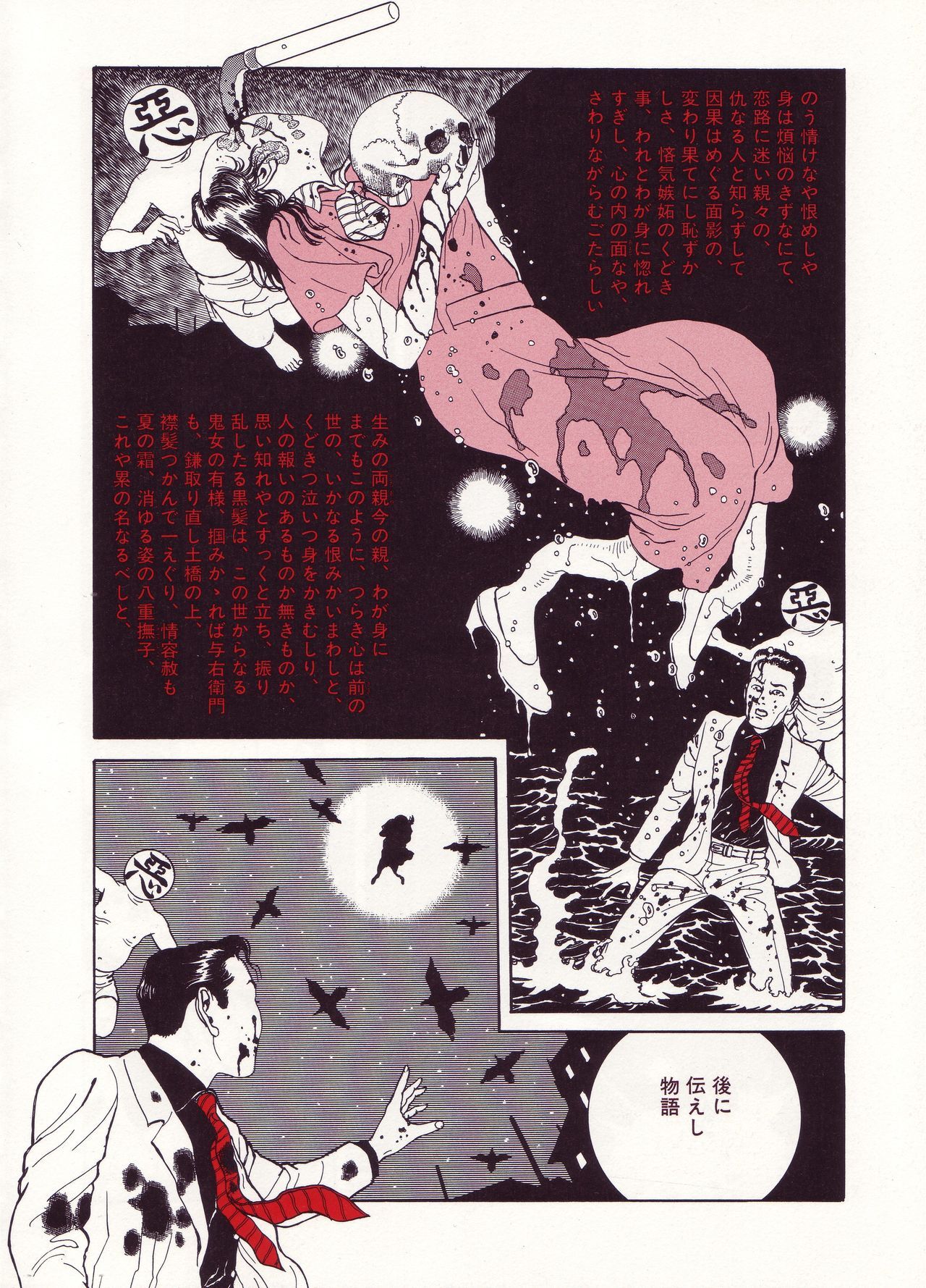[Suehiro Maruo] MARUOGRAPH EX I page 153 full