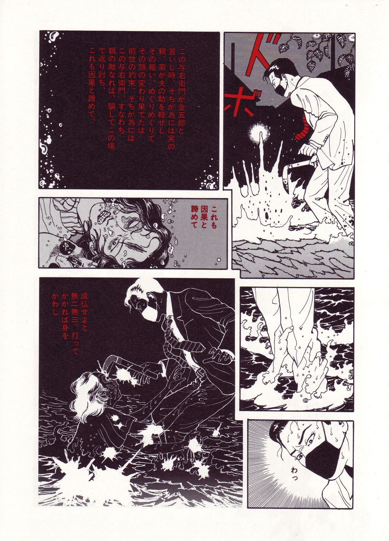 [Suehiro Maruo] MARUOGRAPH EX I page 154 full