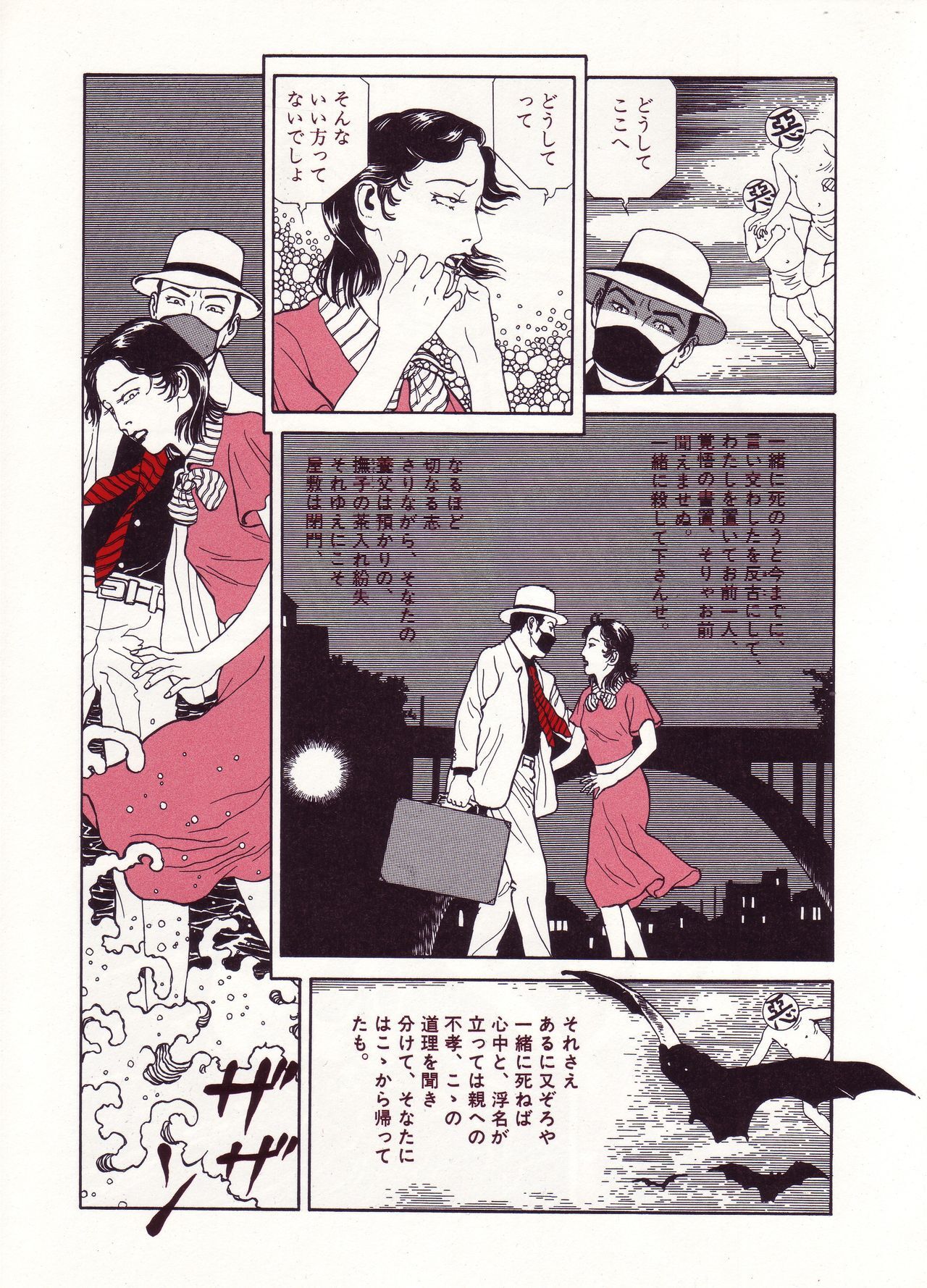 [Suehiro Maruo] MARUOGRAPH EX I page 158 full