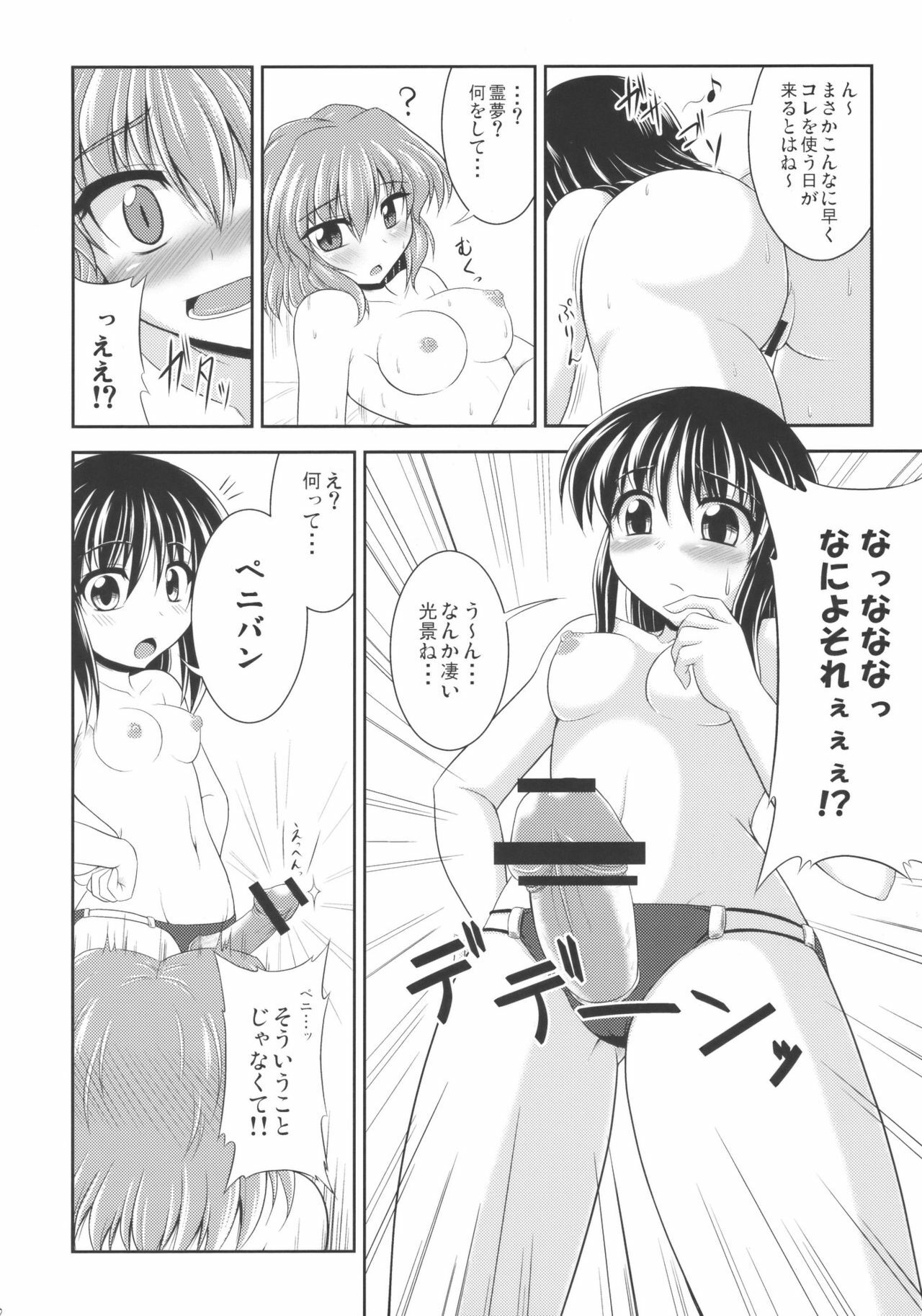 (SC48) [Bococho-farm (Bococho)] Rei×Yuu Chucchu Jibunyou (Touhou Project) page 12 full