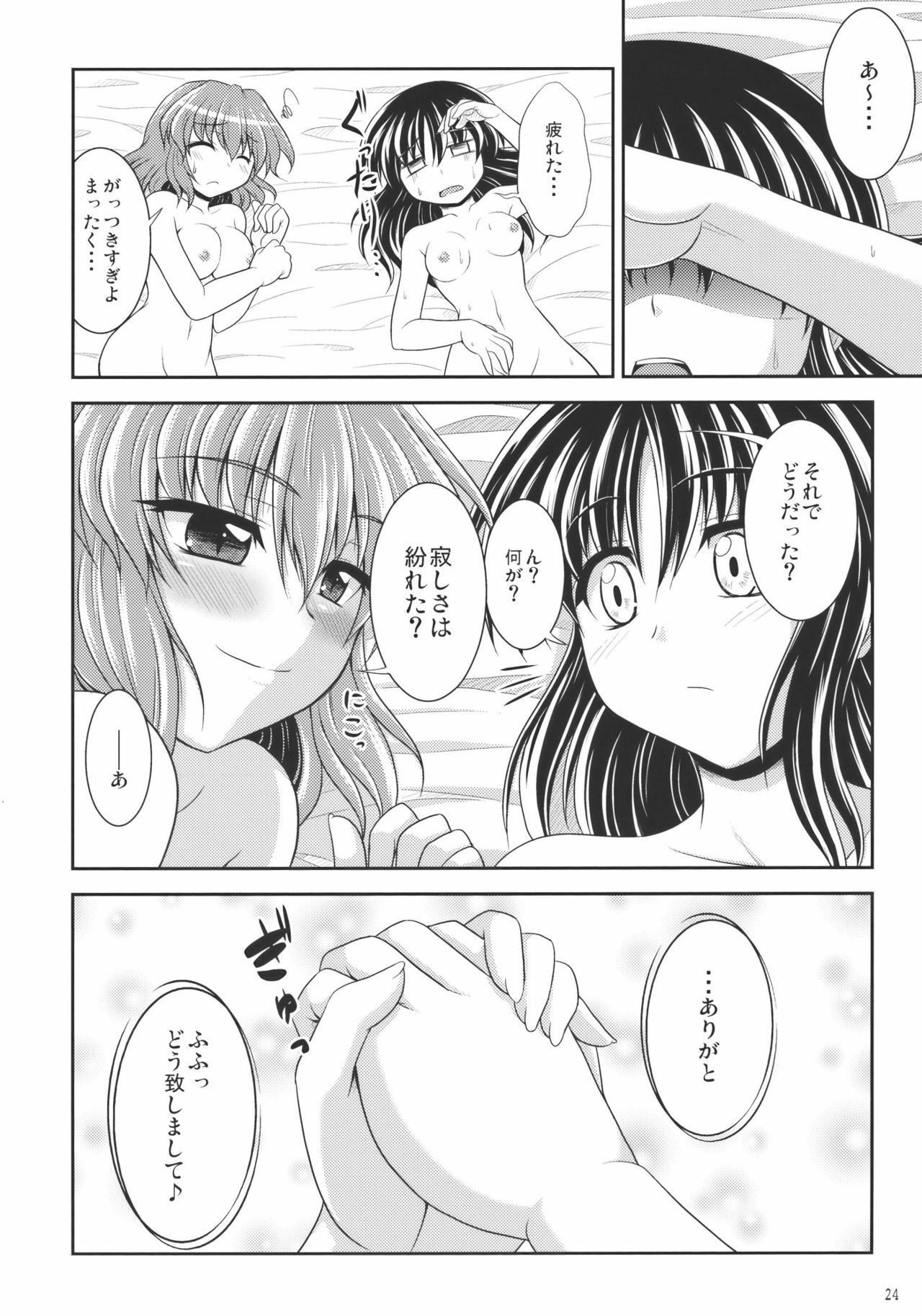 (SC48) [Bococho-farm (Bococho)] Rei×Yuu Chucchu Jibunyou (Touhou Project) page 24 full