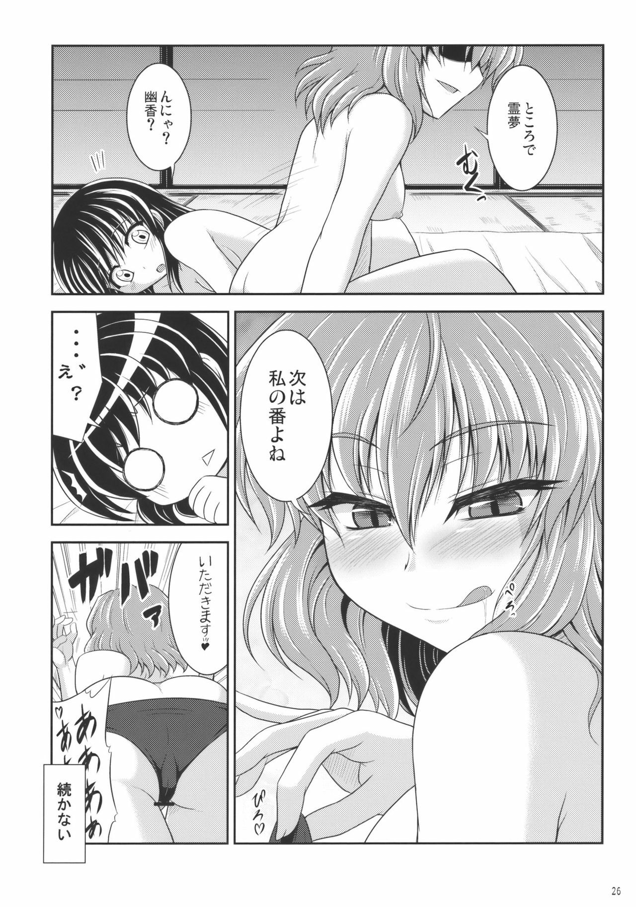 (SC48) [Bococho-farm (Bococho)] Rei×Yuu Chucchu Jibunyou (Touhou Project) page 26 full