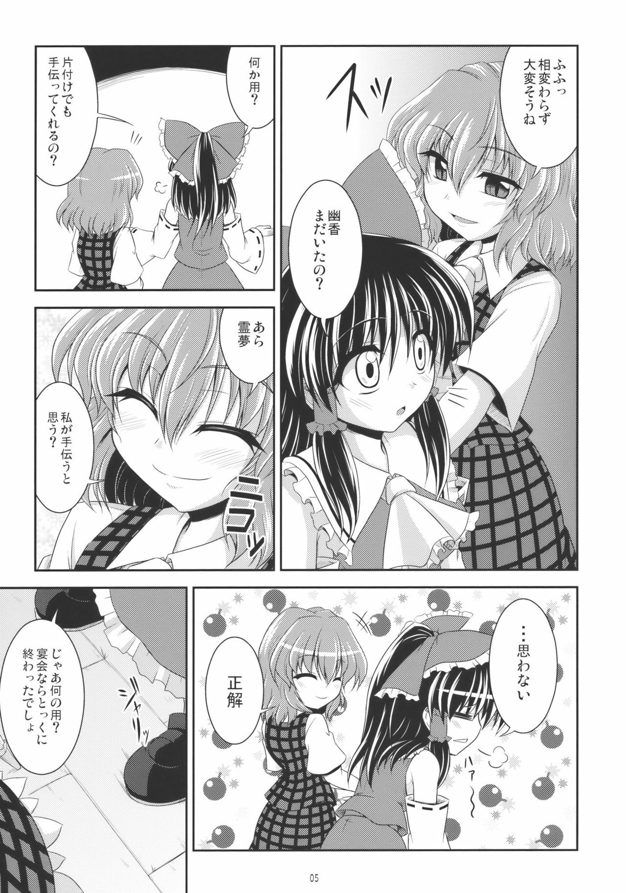 (SC48) [Bococho-farm (Bococho)] Rei×Yuu Chucchu Jibunyou (Touhou Project) page 5 full