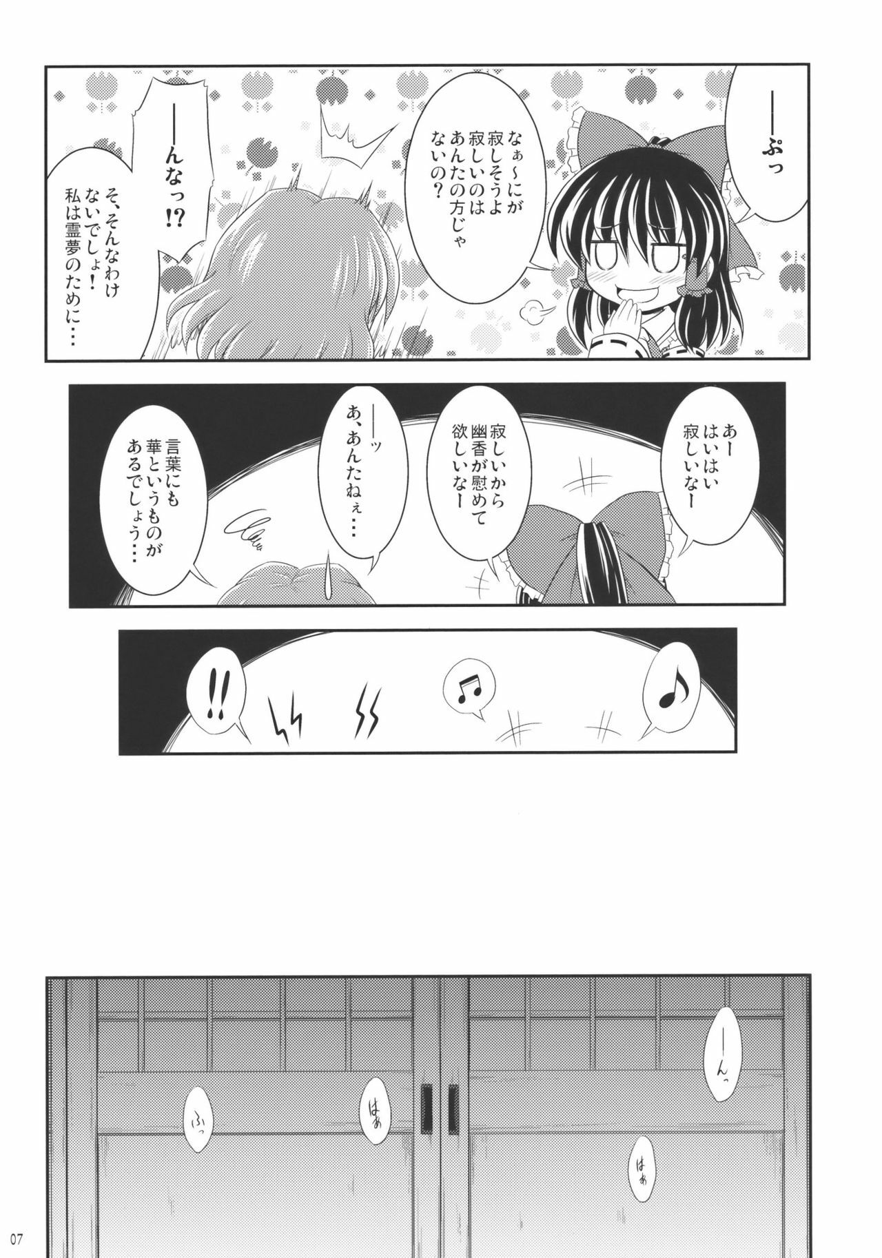 (SC48) [Bococho-farm (Bococho)] Rei×Yuu Chucchu Jibunyou (Touhou Project) page 7 full