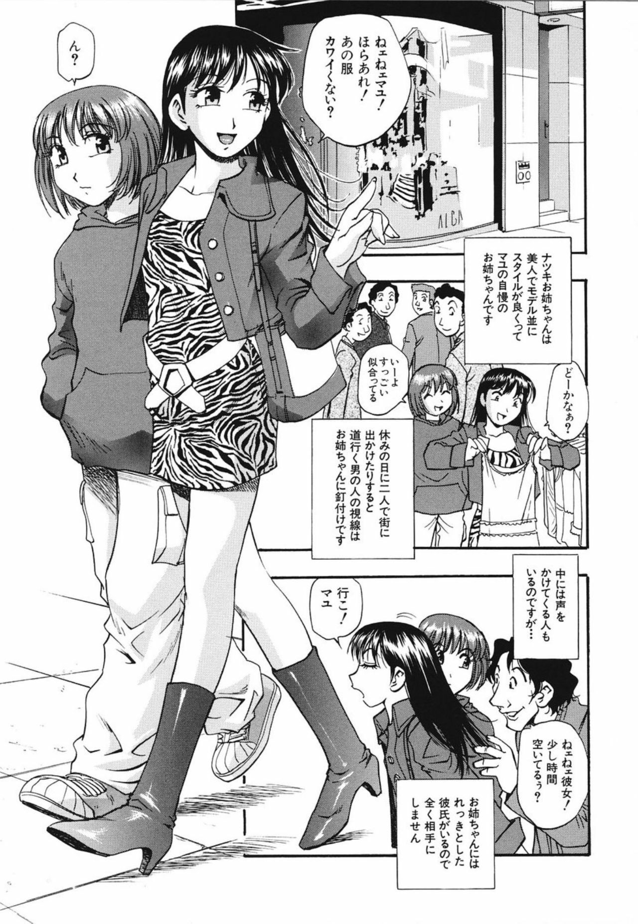 [Kirara Moe] Nou Mitsu page 149 full