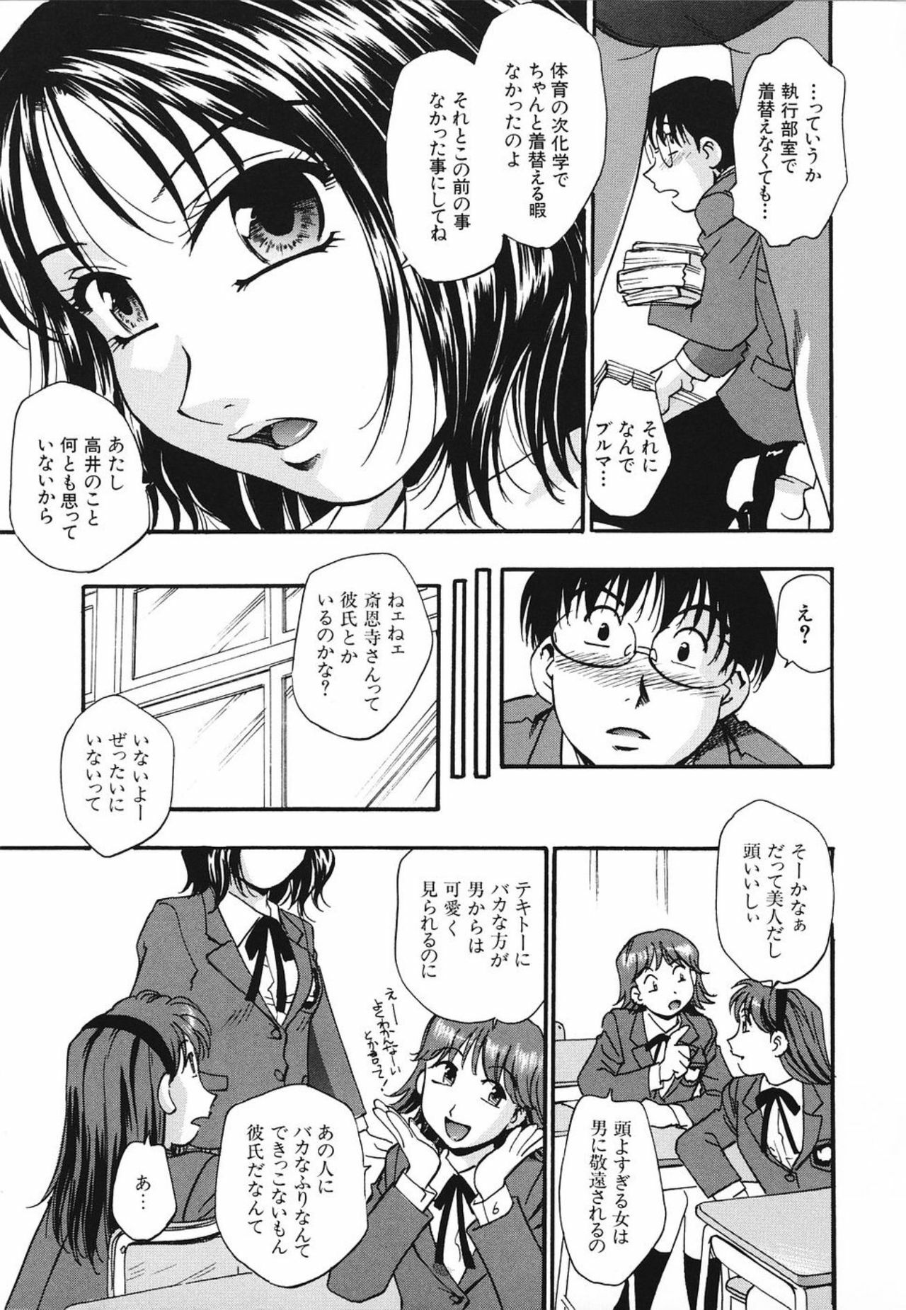 [Kirara Moe] Nou Mitsu page 8 full