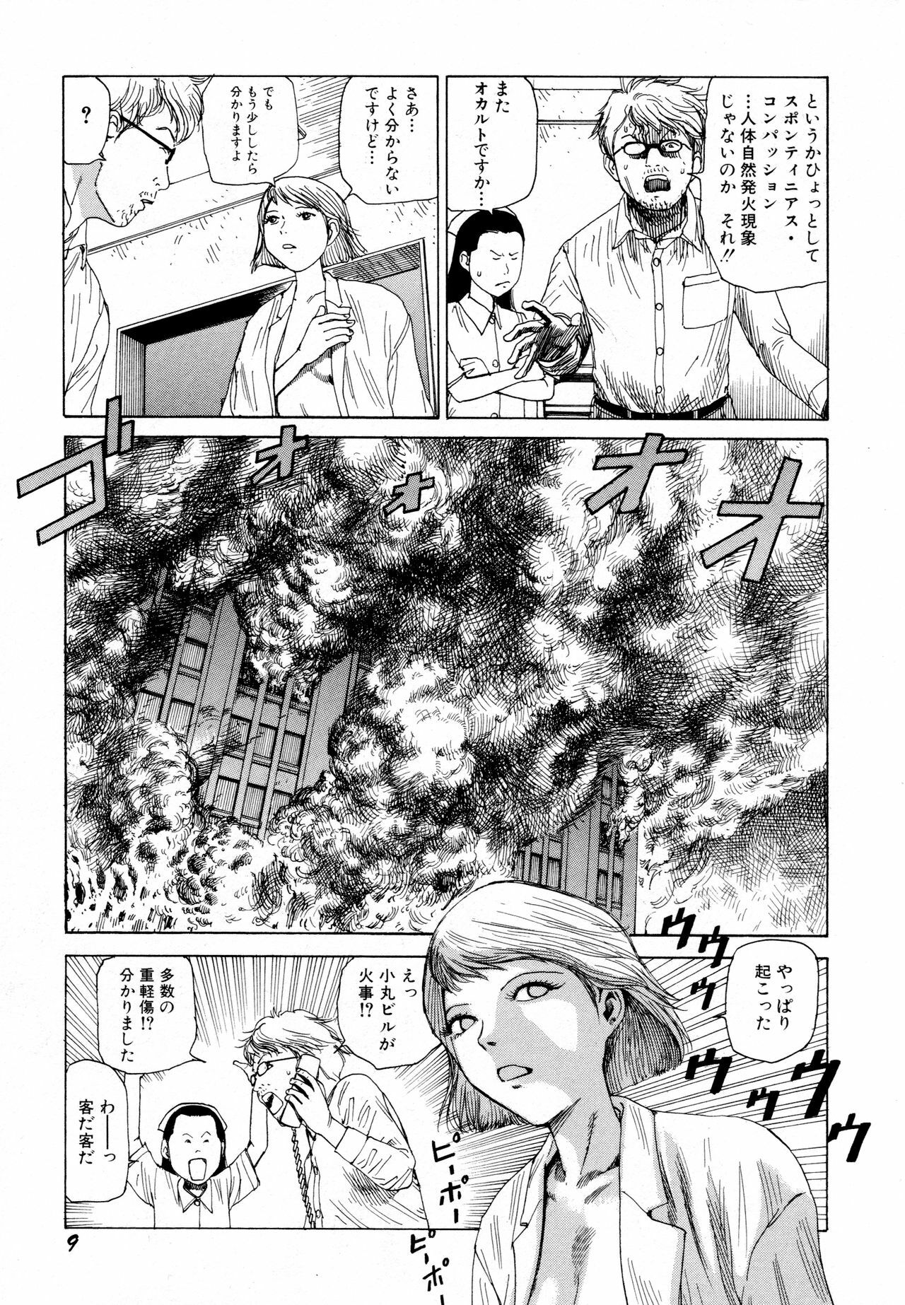 [Kago Shintarou] Arijigoku vs Barabara Shoujo - Antlion vs BaraBara Girl page 11 full