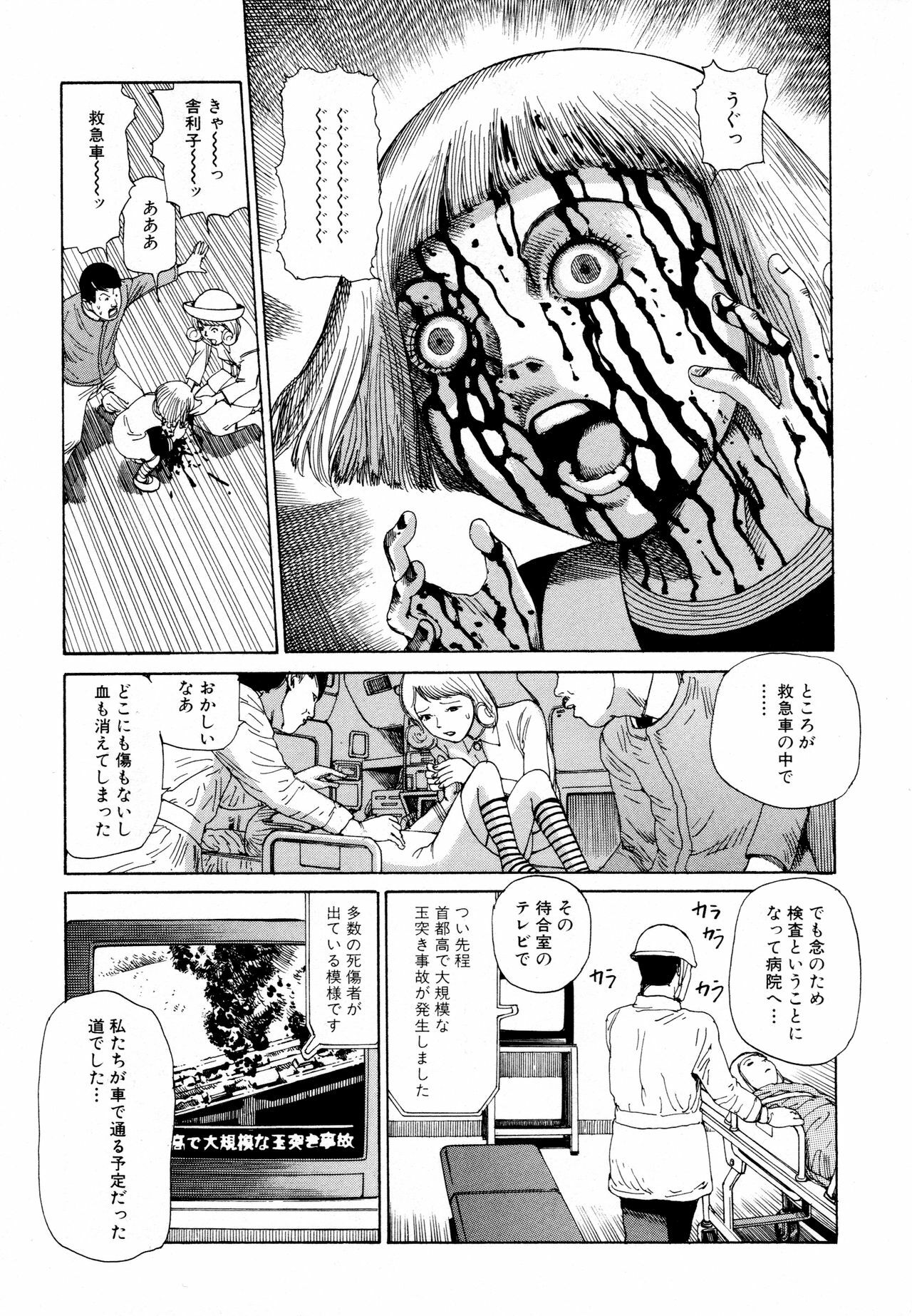 [Kago Shintarou] Arijigoku vs Barabara Shoujo - Antlion vs BaraBara Girl page 13 full