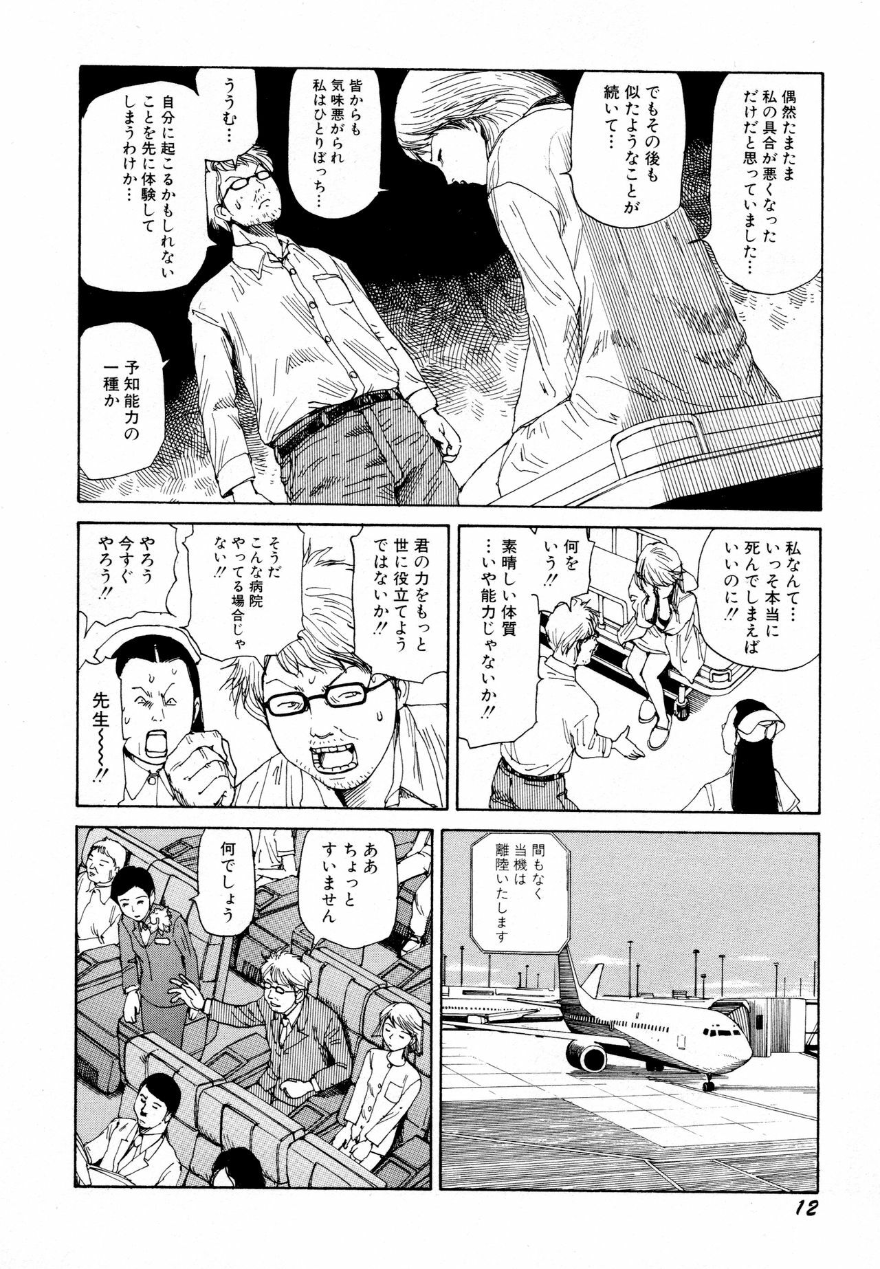 [Kago Shintarou] Arijigoku vs Barabara Shoujo - Antlion vs BaraBara Girl page 14 full