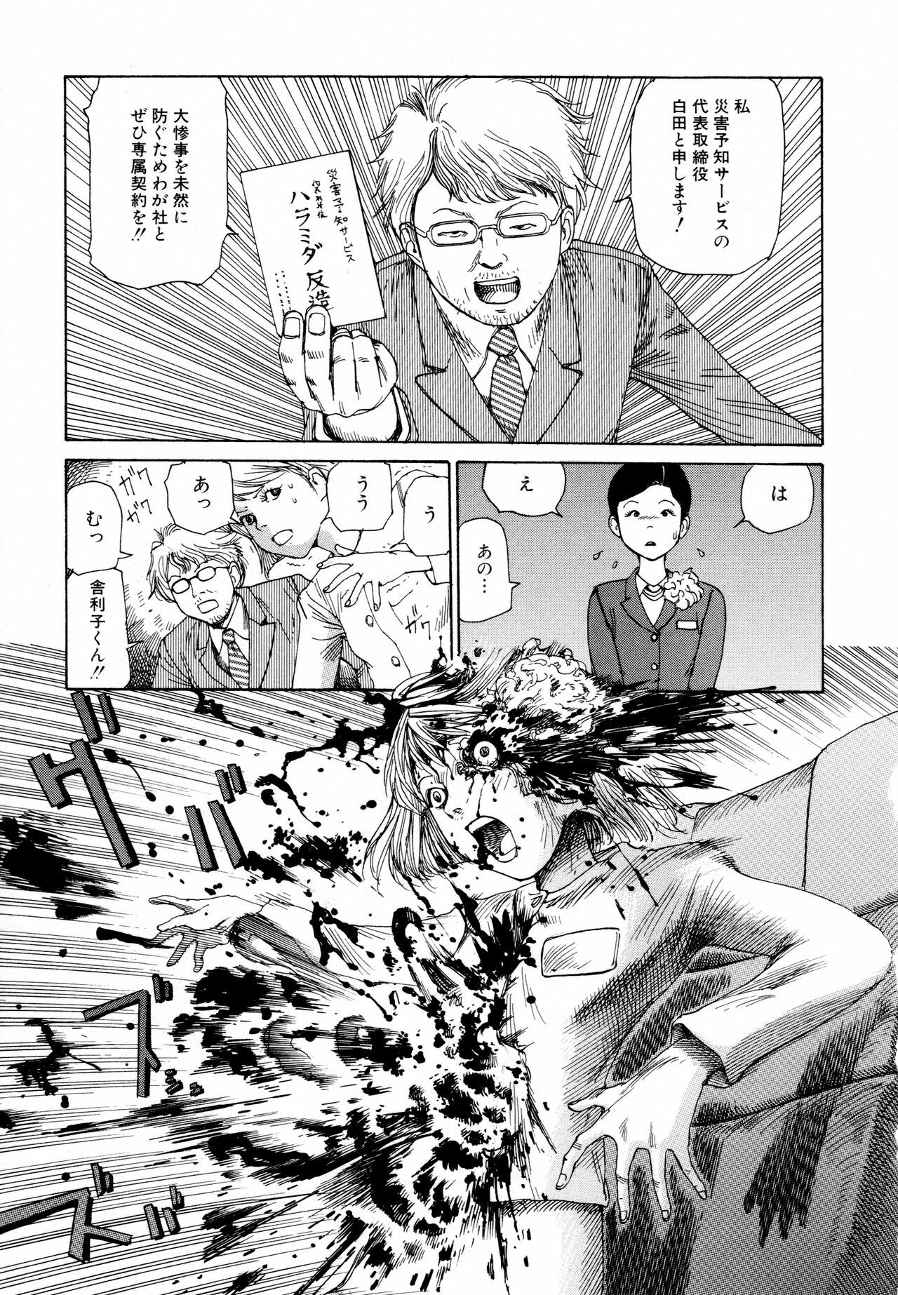 [Kago Shintarou] Arijigoku vs Barabara Shoujo - Antlion vs BaraBara Girl page 15 full