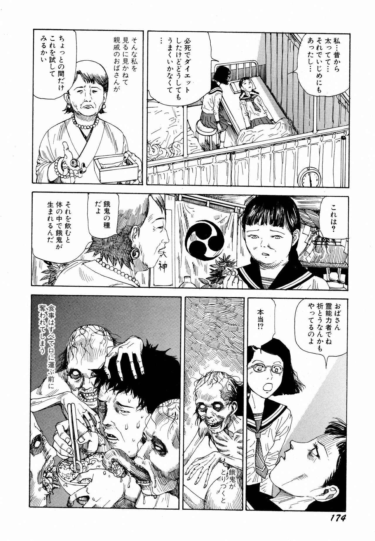 [Kago Shintarou] Arijigoku vs Barabara Shoujo - Antlion vs BaraBara Girl page 176 full