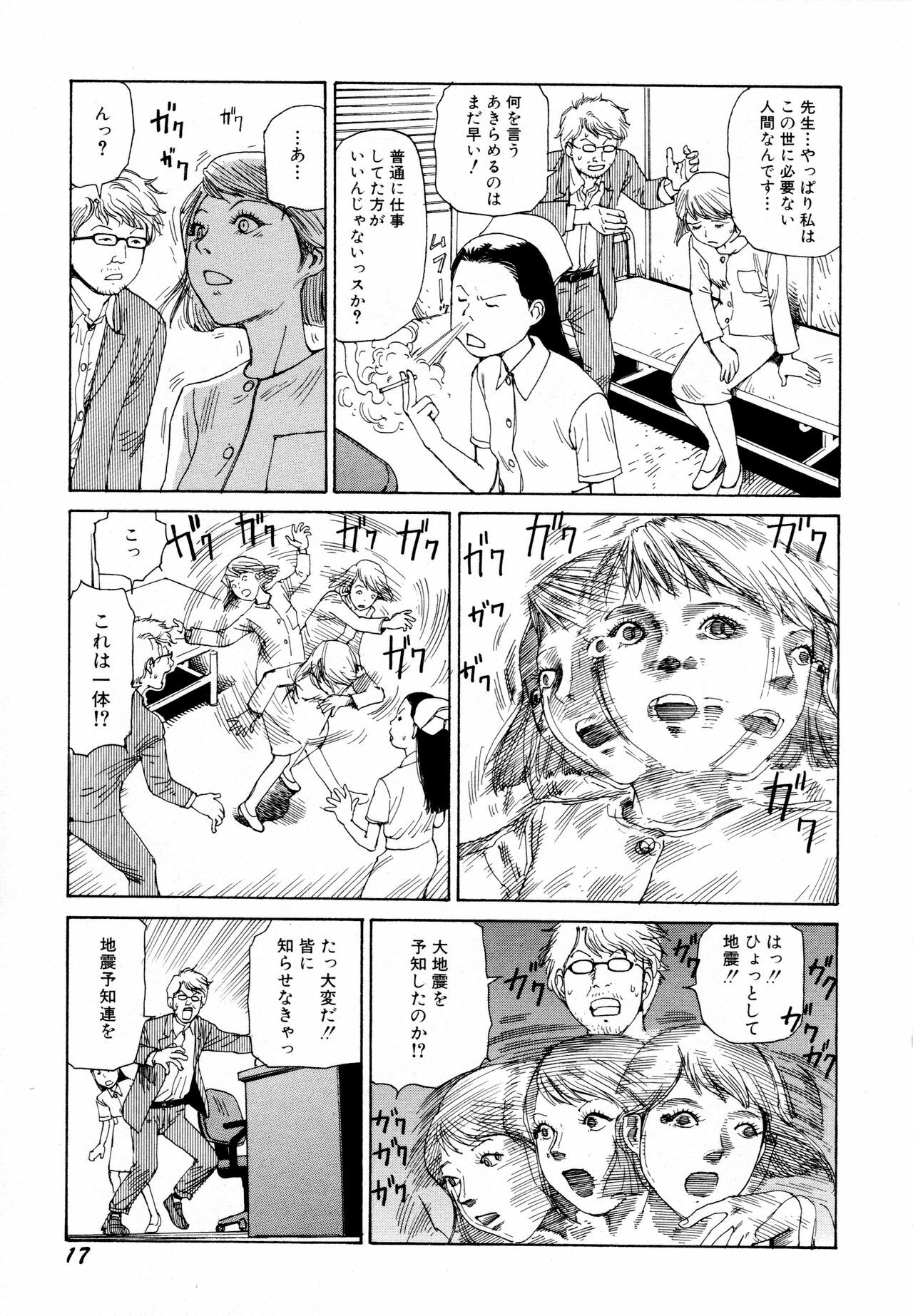 [Kago Shintarou] Arijigoku vs Barabara Shoujo - Antlion vs BaraBara Girl page 19 full