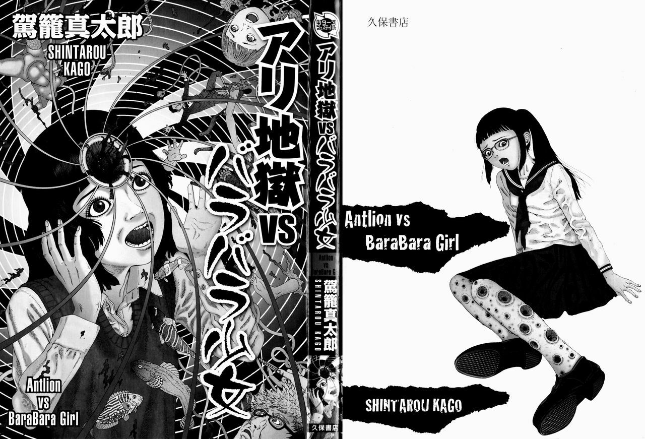 [Kago Shintarou] Arijigoku vs Barabara Shoujo - Antlion vs BaraBara Girl page 2 full