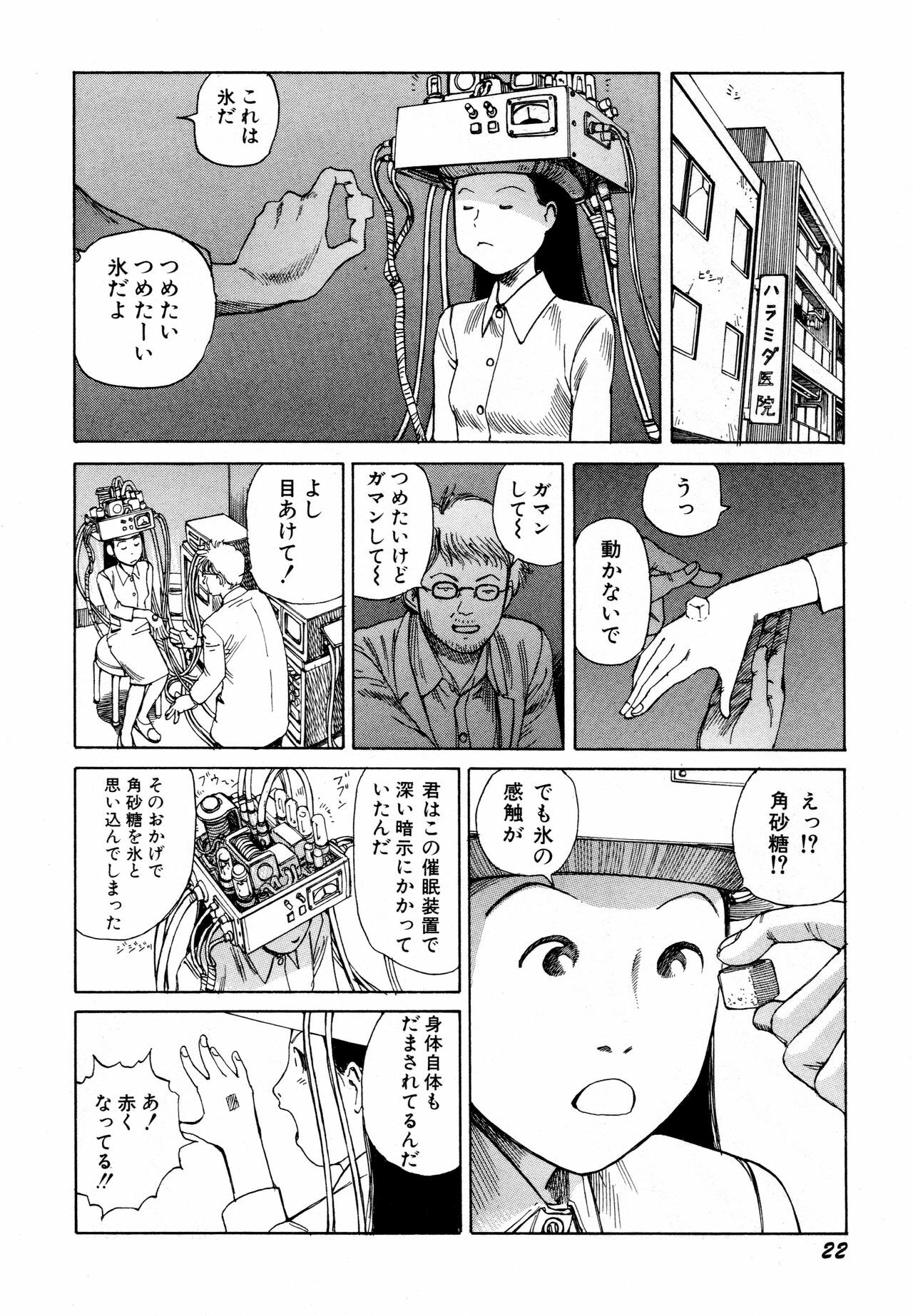 [Kago Shintarou] Arijigoku vs Barabara Shoujo - Antlion vs BaraBara Girl page 24 full