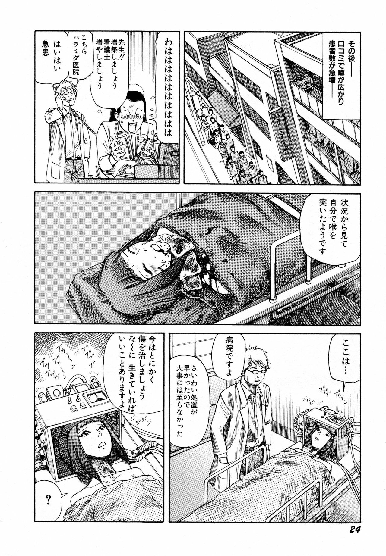 [Kago Shintarou] Arijigoku vs Barabara Shoujo - Antlion vs BaraBara Girl page 26 full